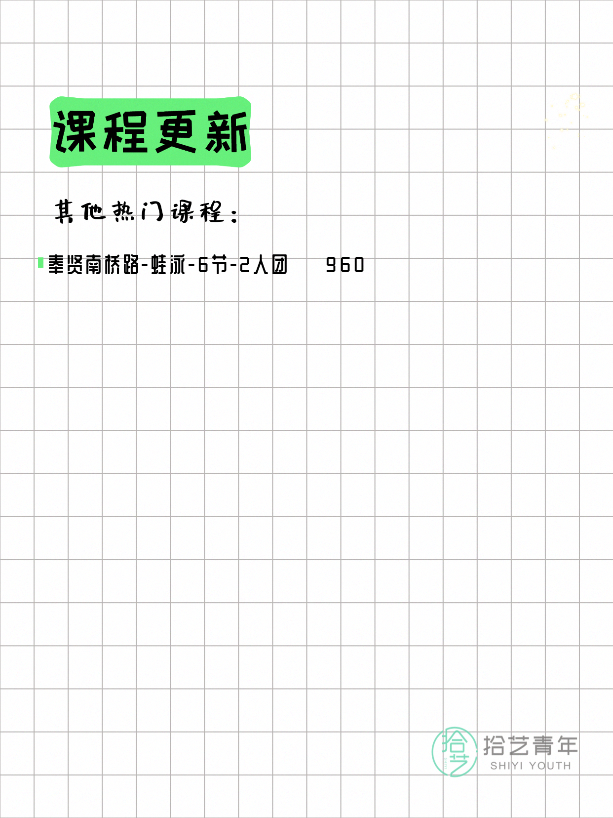 5月13日上海奉贤夜校课程合集 - 图片3