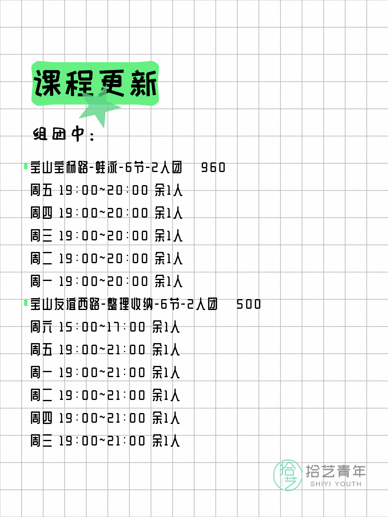 5月13日上海宝山夜校课程合集 - 图片2