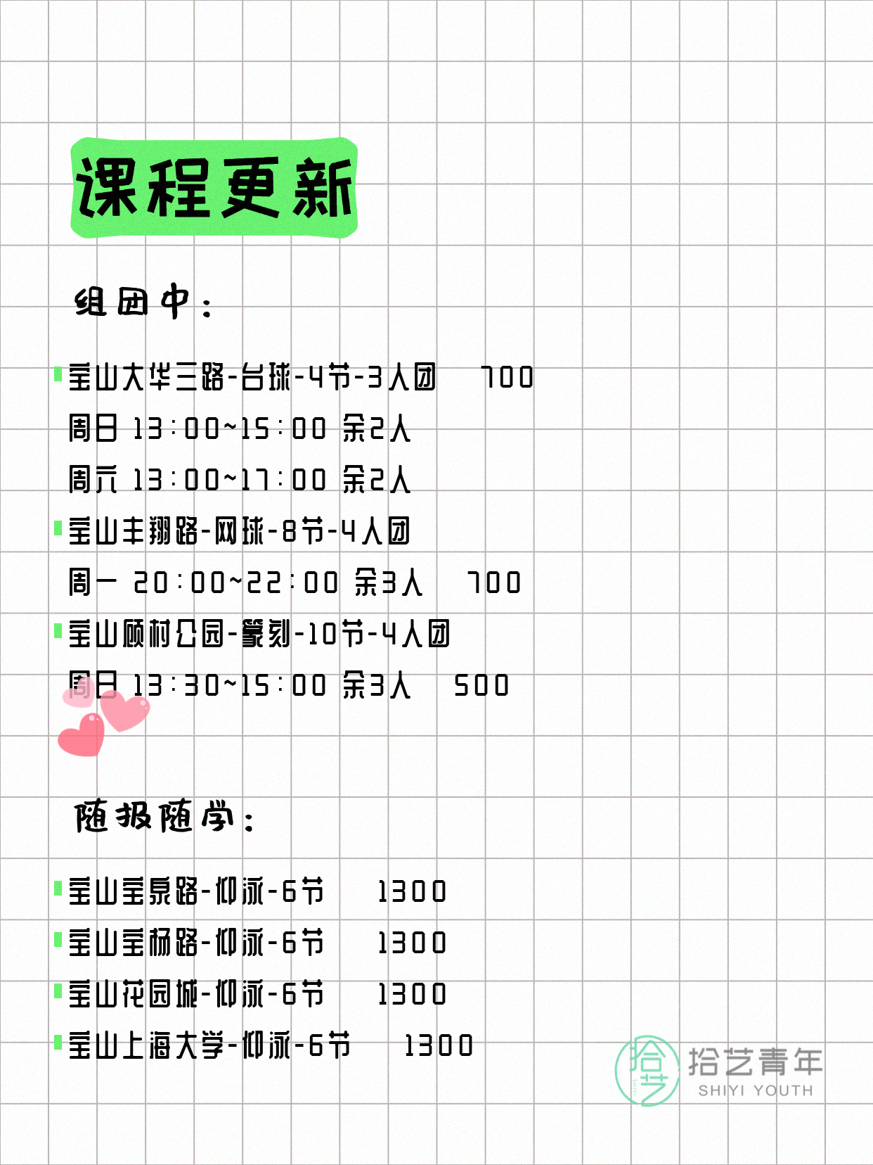 5月13日上海宝山夜校课程合集 - 图片3