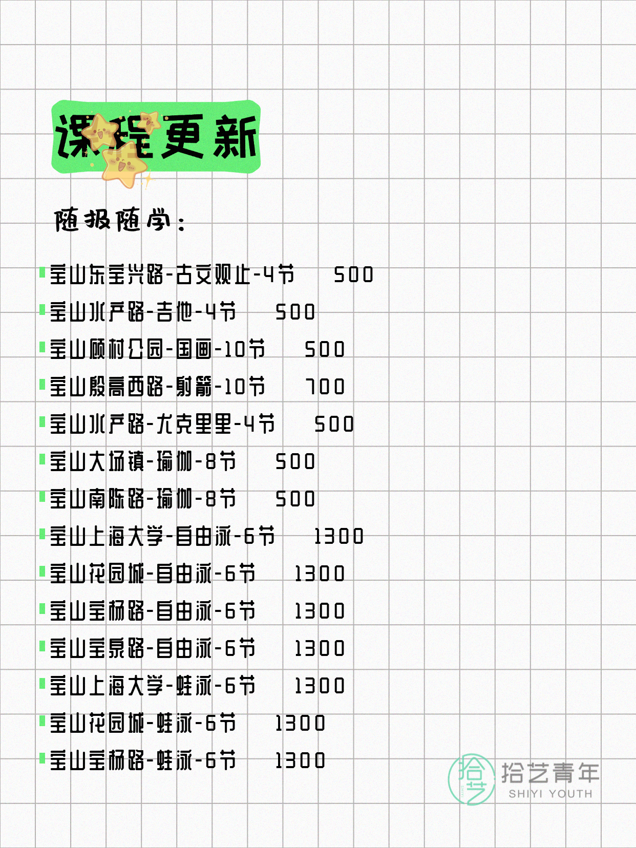 5月13日上海宝山夜校课程合集 - 图片4