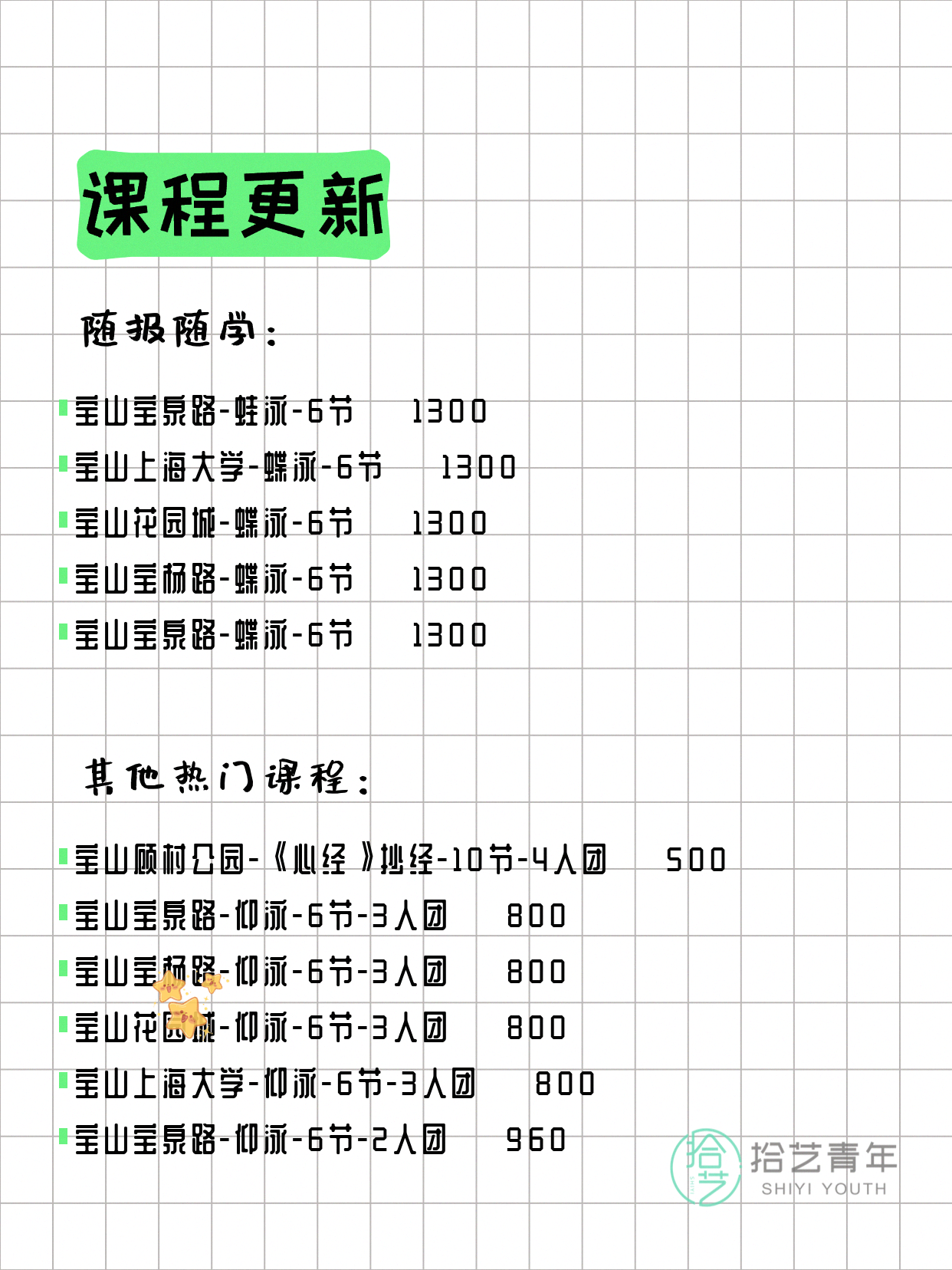 5月13日上海宝山夜校课程合集 - 图片5