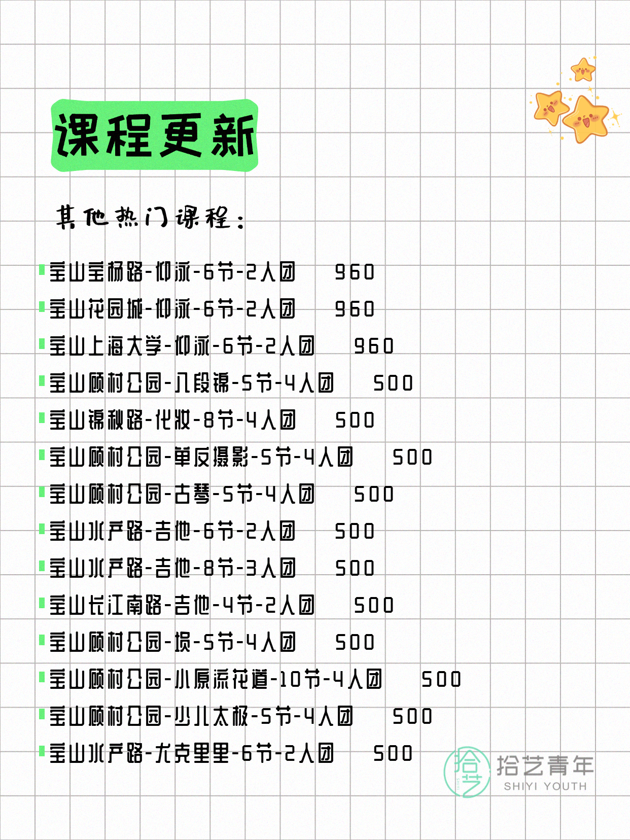 5月13日上海宝山夜校课程合集 - 图片6