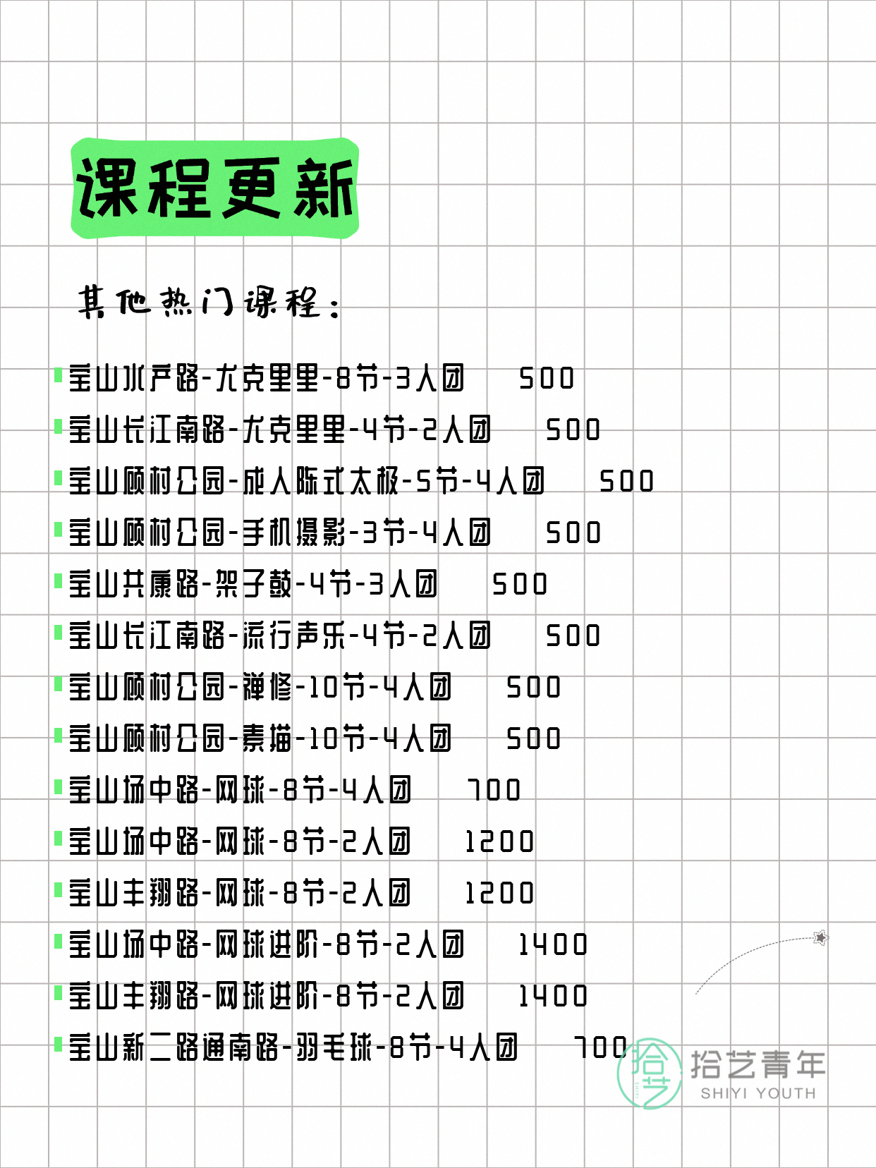 5月13日上海宝山夜校课程合集 - 图片7