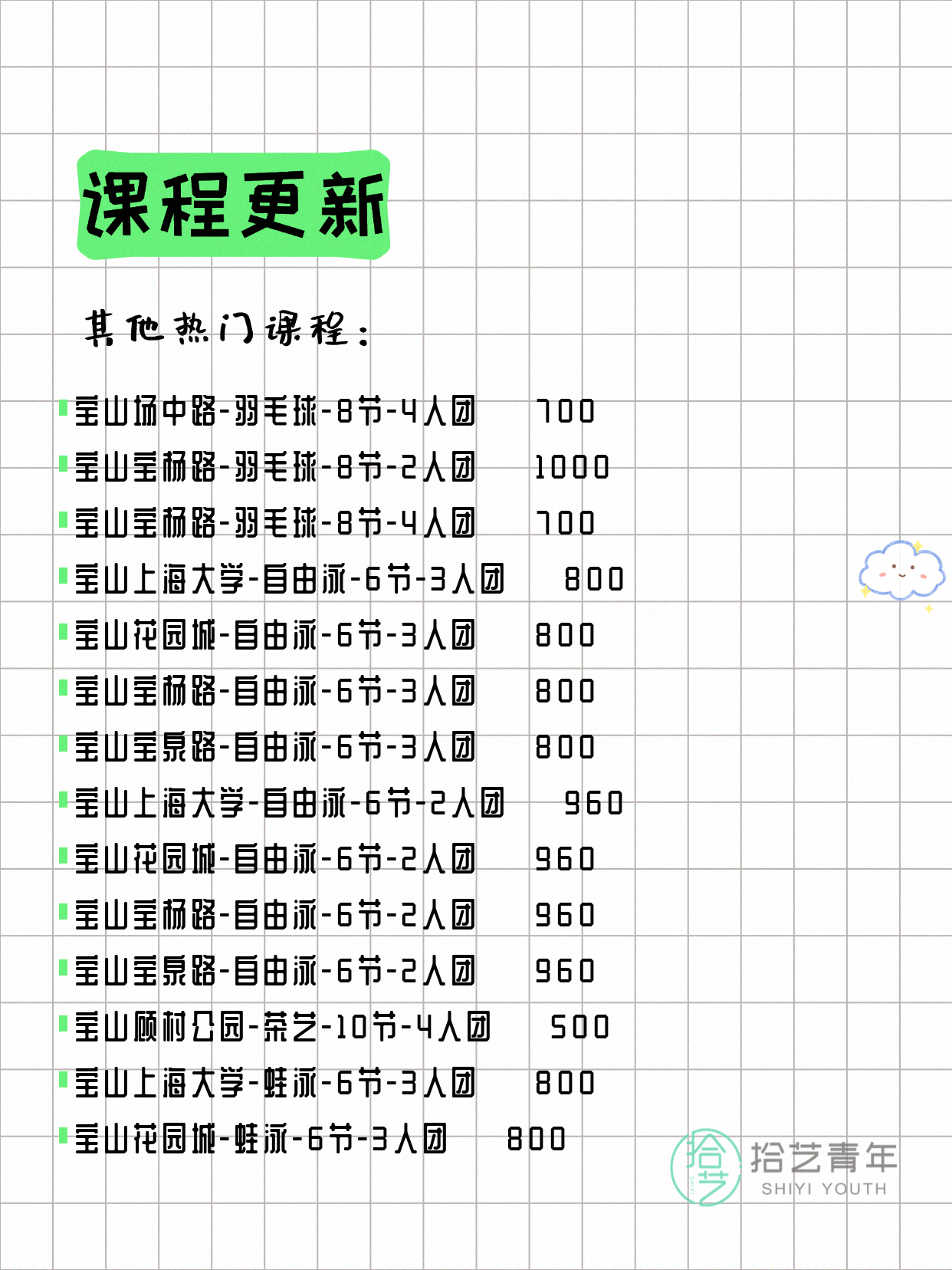 5月13日上海宝山夜校课程合集 - 图片8