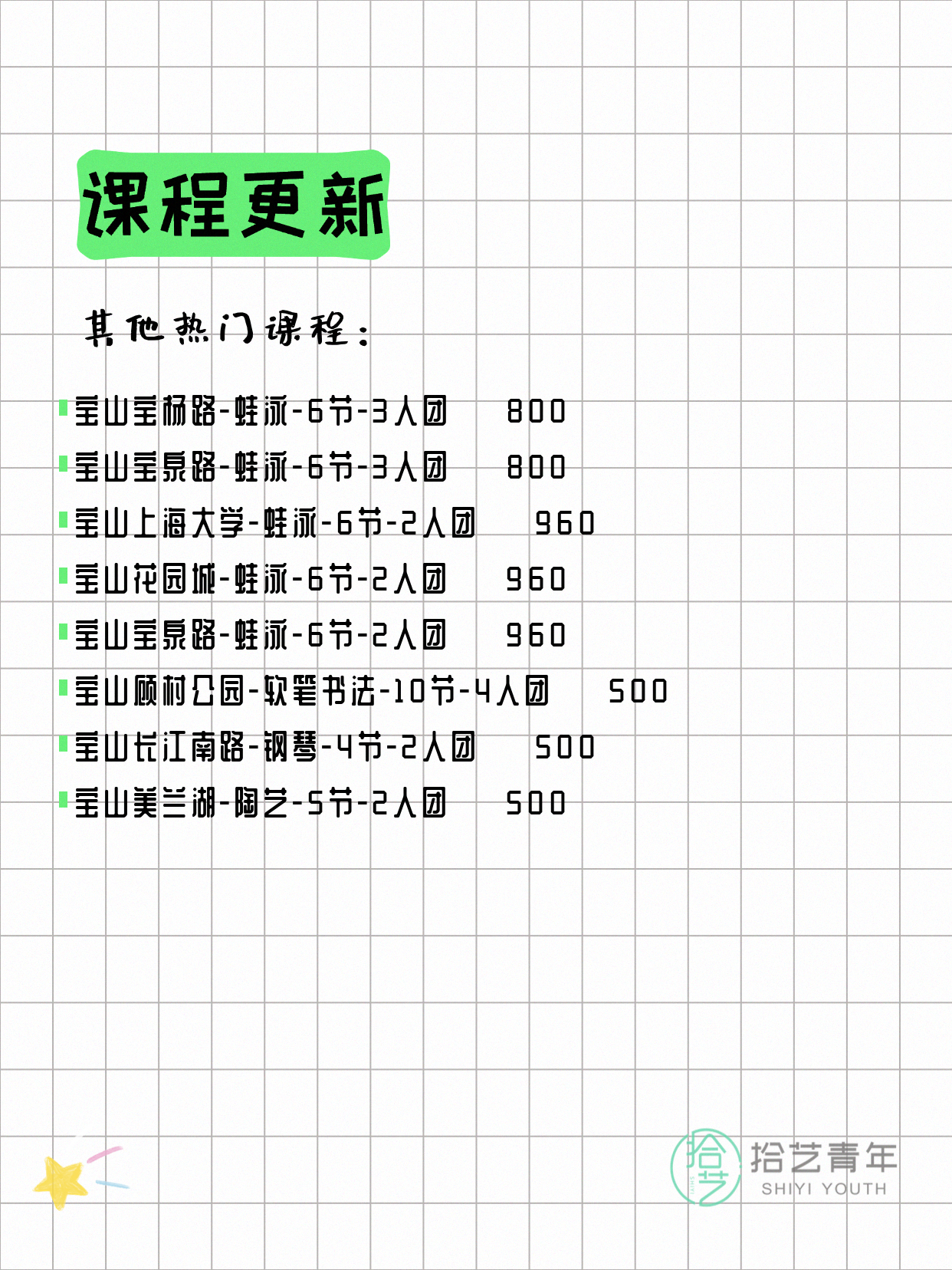 5月13日上海宝山夜校课程合集 - 图片9