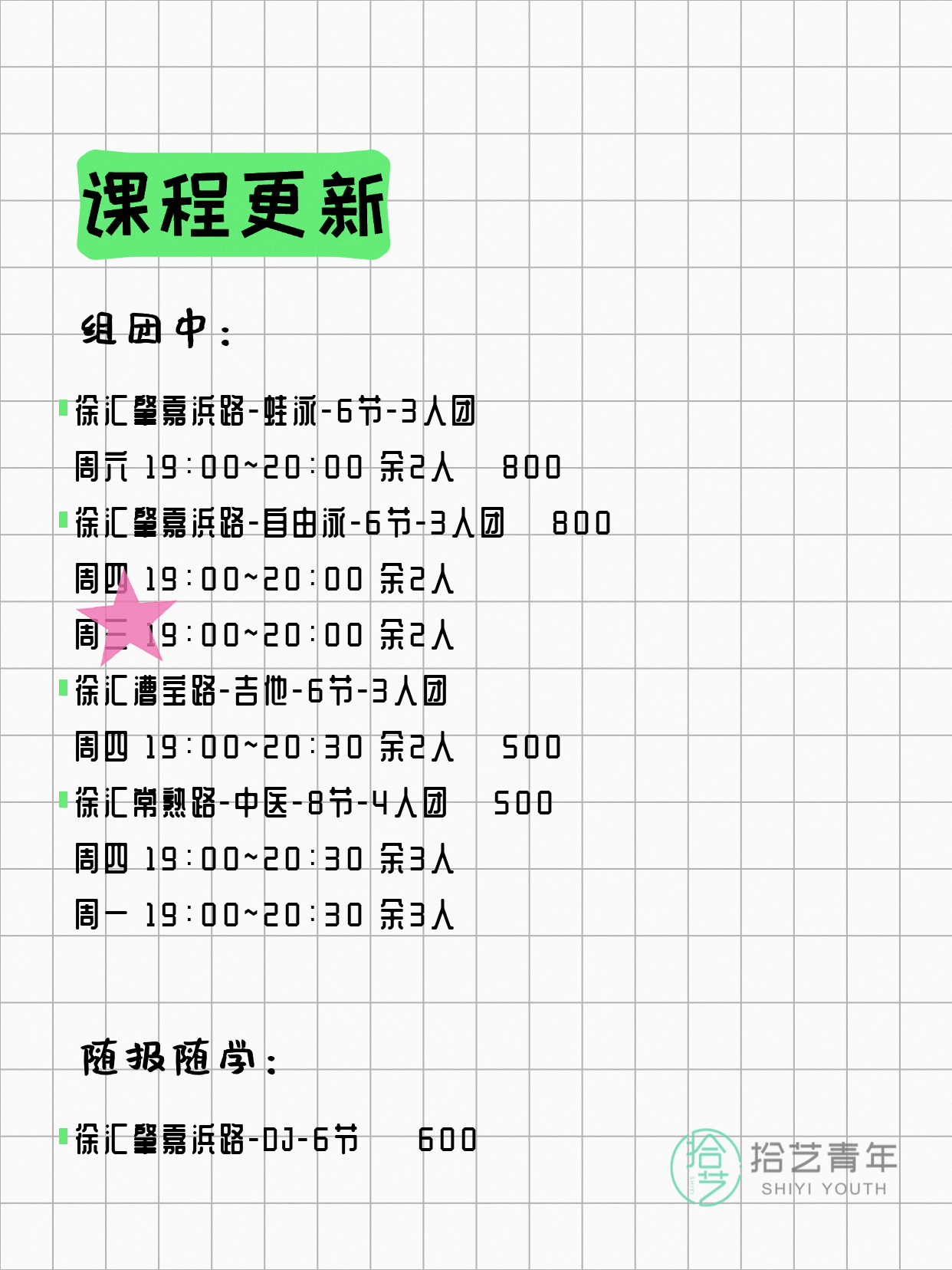 5月13日上海徐汇夜校课程合集 - 图片2