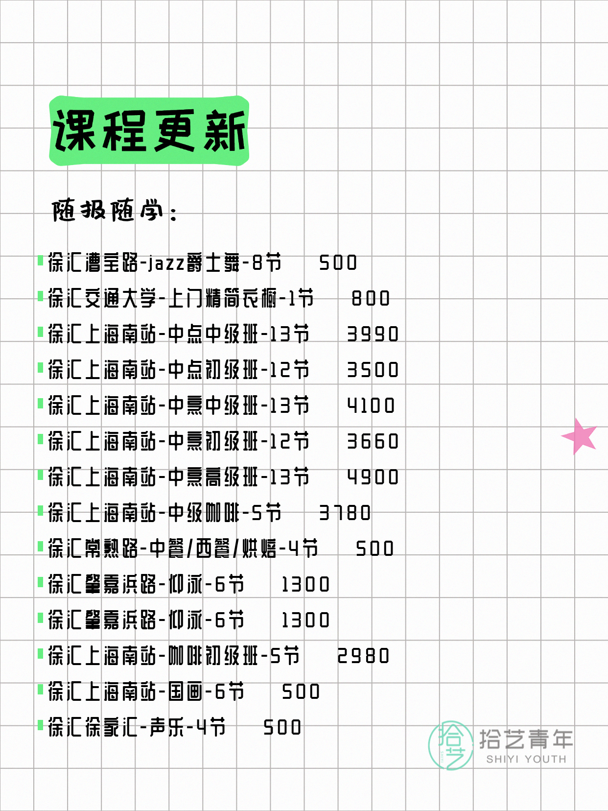 5月13日上海徐汇夜校课程合集 - 图片3