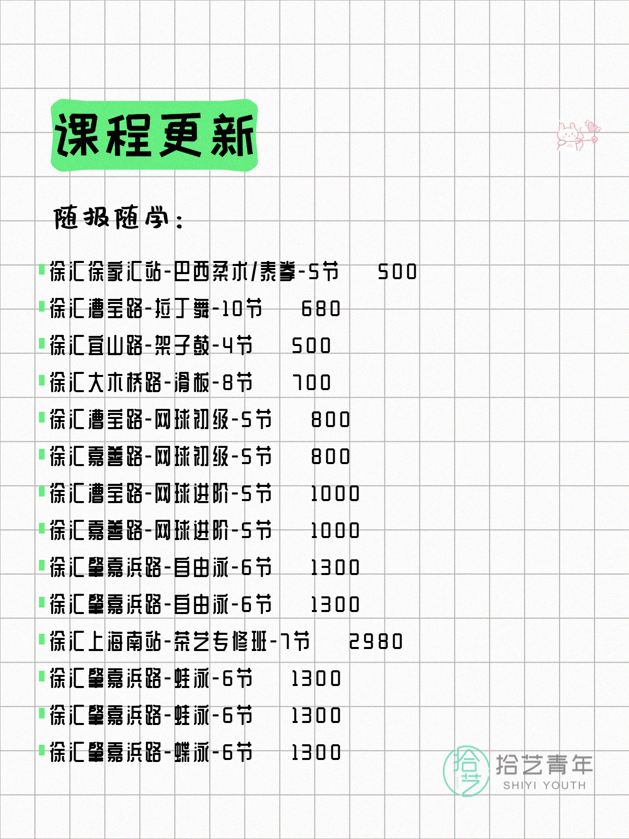 5月13日上海徐汇夜校课程合集 - 图片4