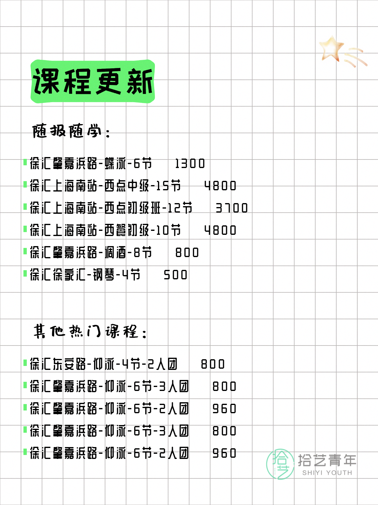 5月13日上海徐汇夜校课程合集 - 图片5