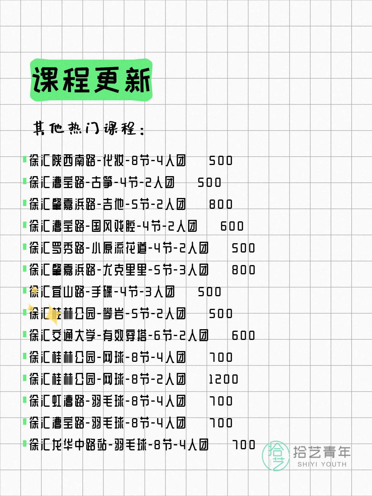 5月13日上海徐汇夜校课程合集 - 图片6