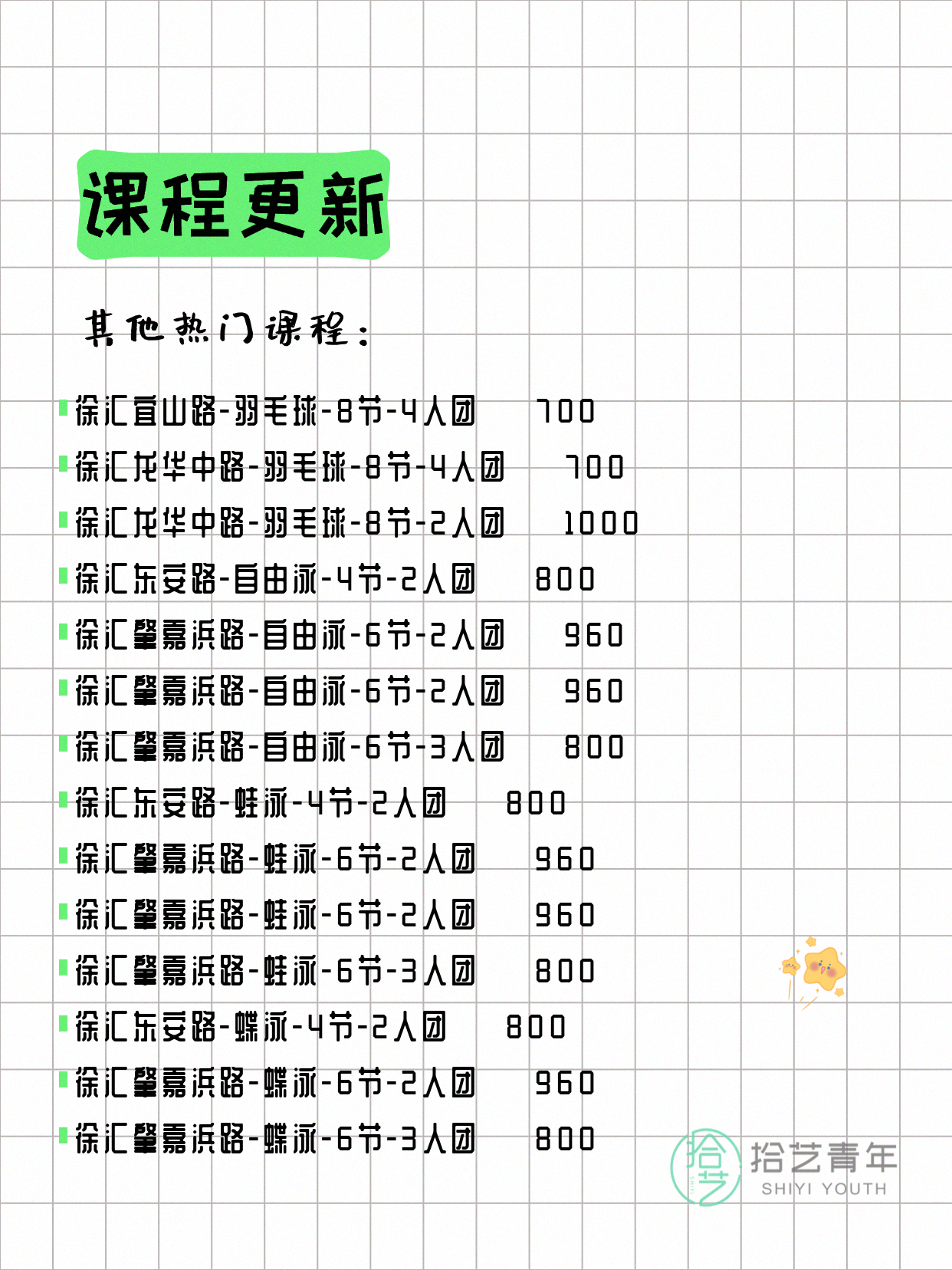 5月13日上海徐汇夜校课程合集 - 图片7