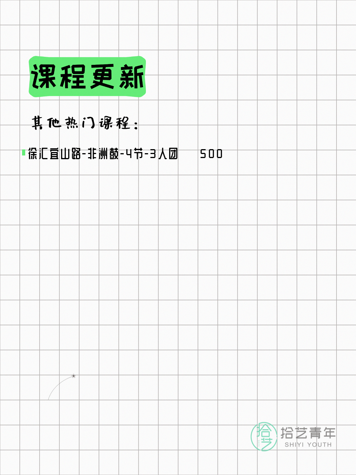 5月13日上海徐汇夜校课程合集 - 图片8