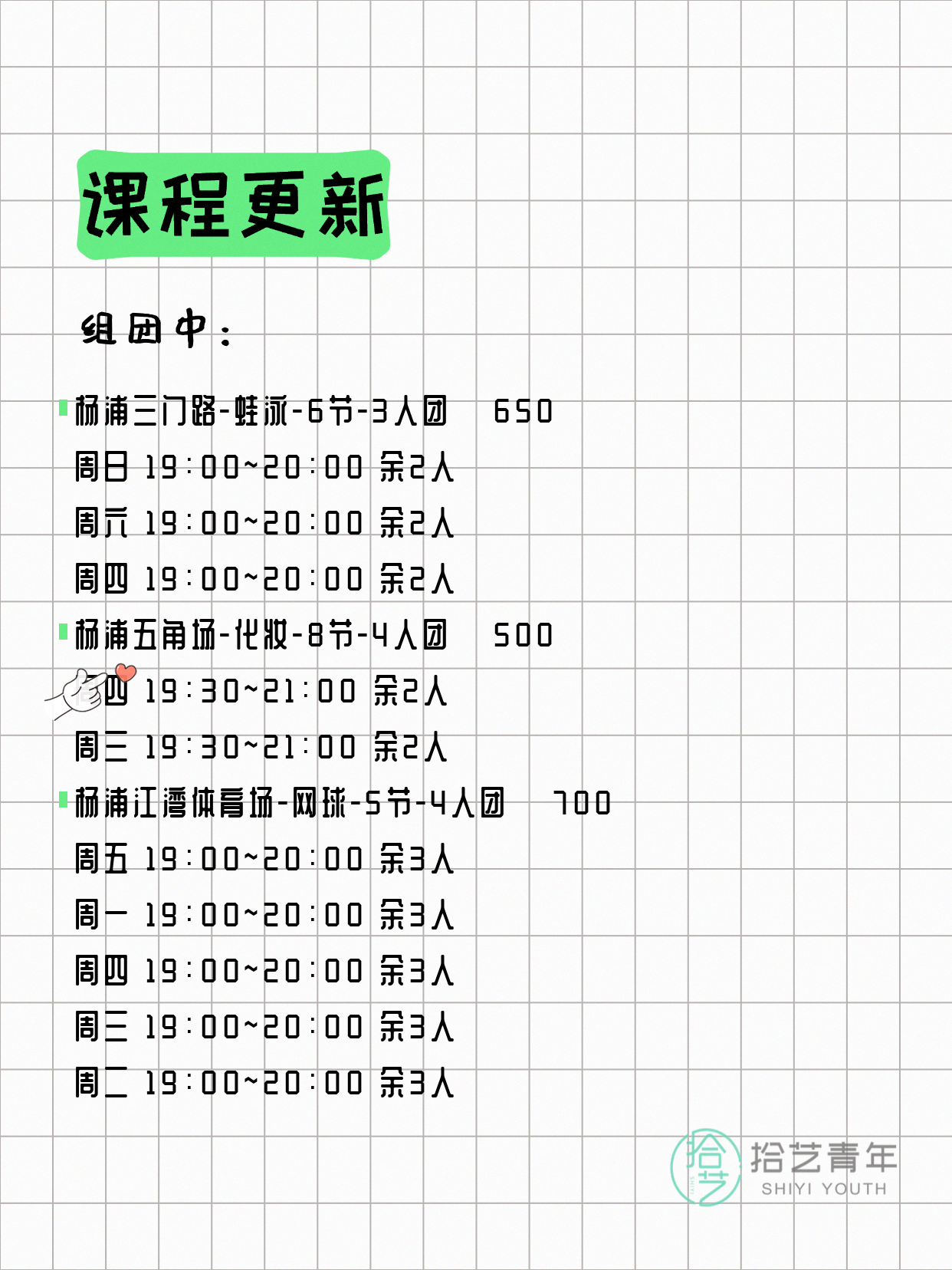 5月13日上海杨浦夜校课程合集 - 图片2