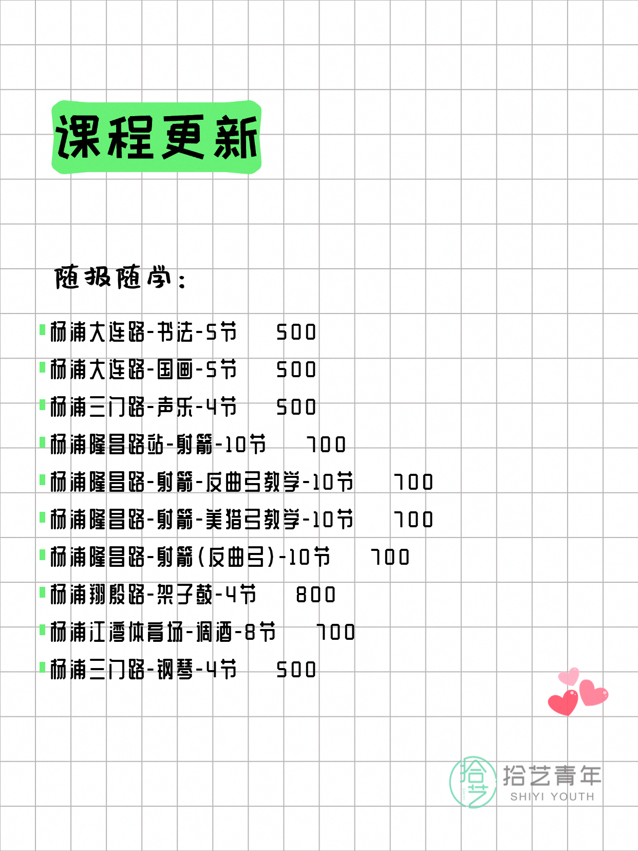 5月13日上海杨浦夜校课程合集 - 图片3