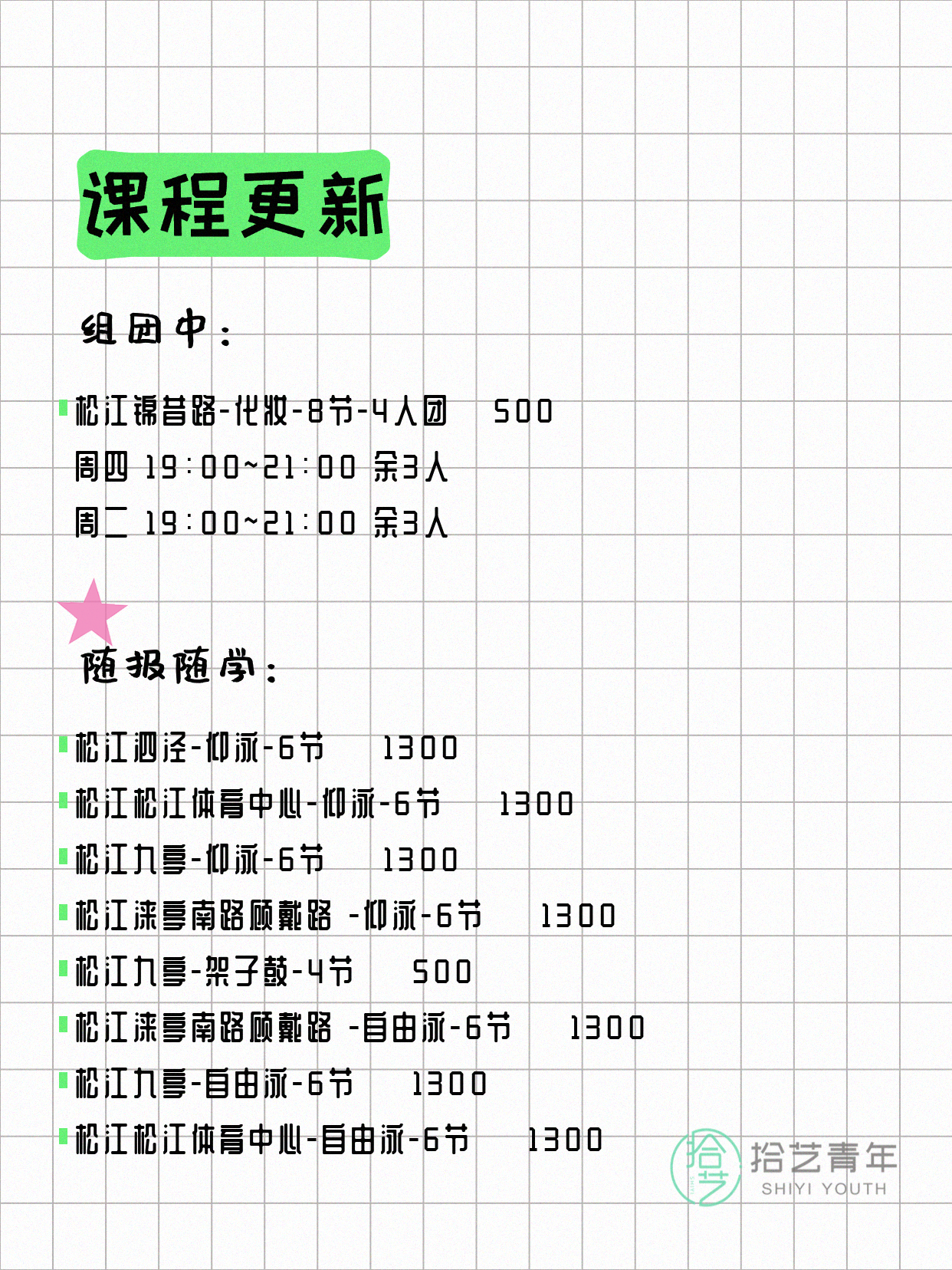 5月13日上海松江夜校课程合集 - 图片2