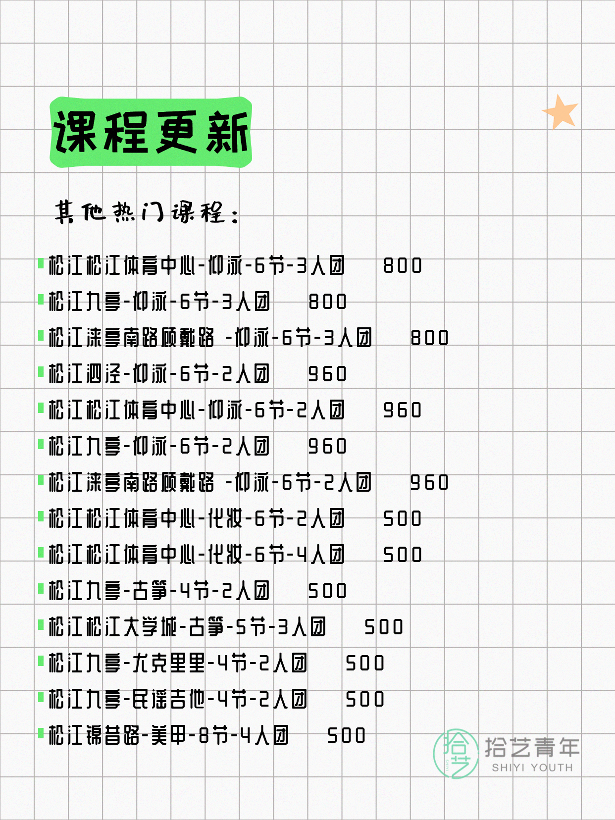 5月13日上海松江夜校课程合集 - 图片4