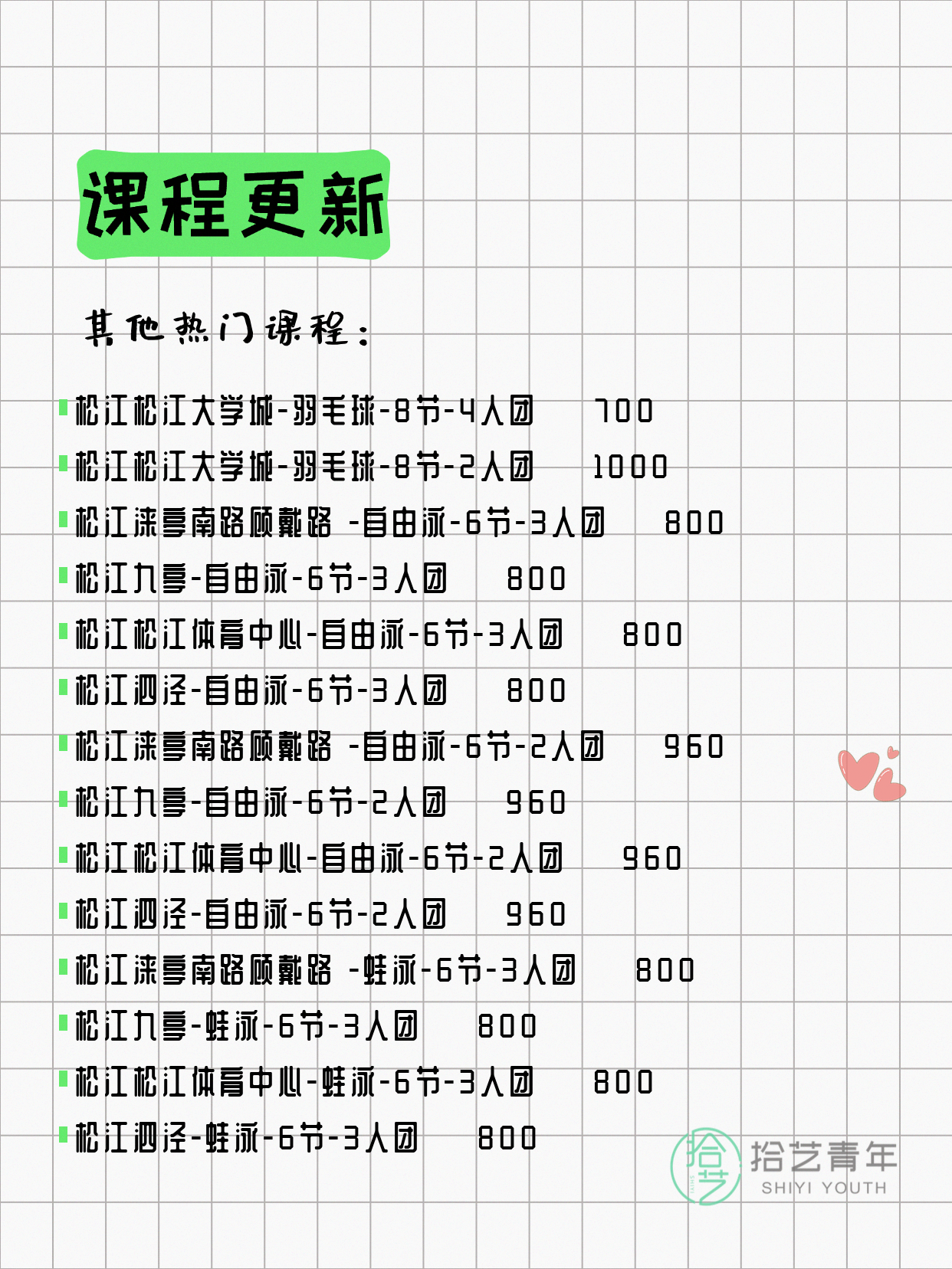 5月13日上海松江夜校课程合集 - 图片5