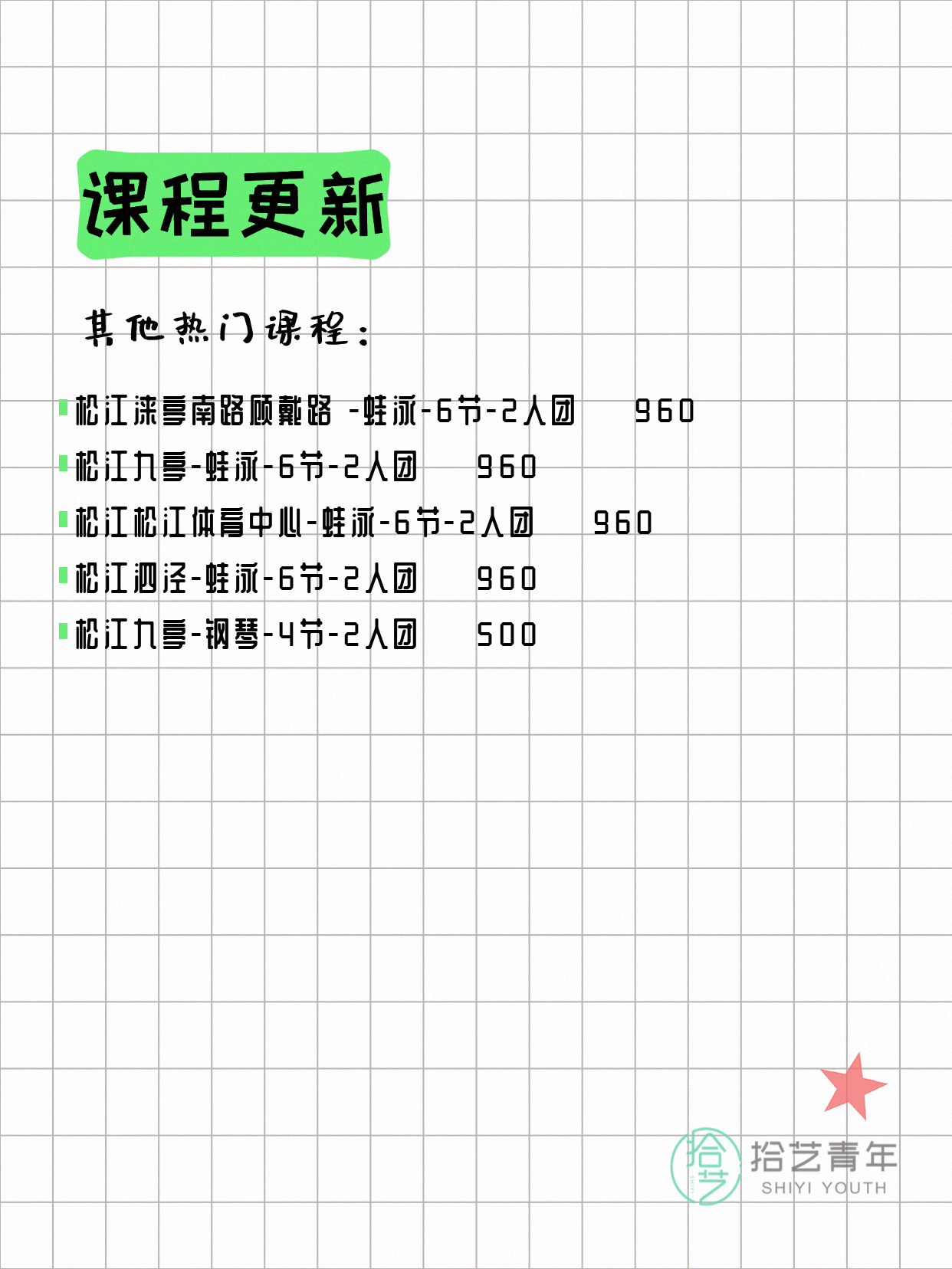 5月13日上海松江夜校课程合集 - 图片6