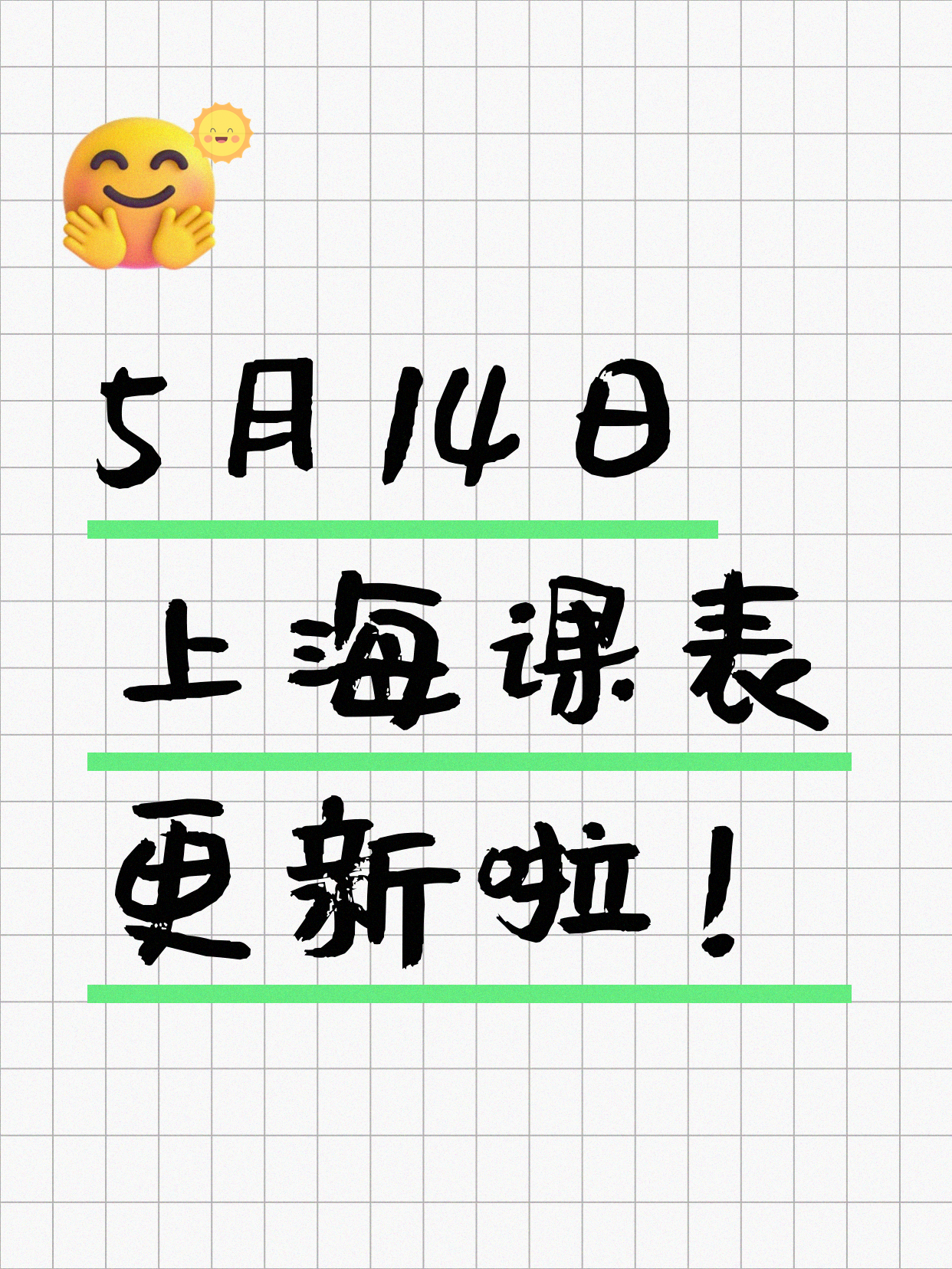 5月14日上海夜校课程合集