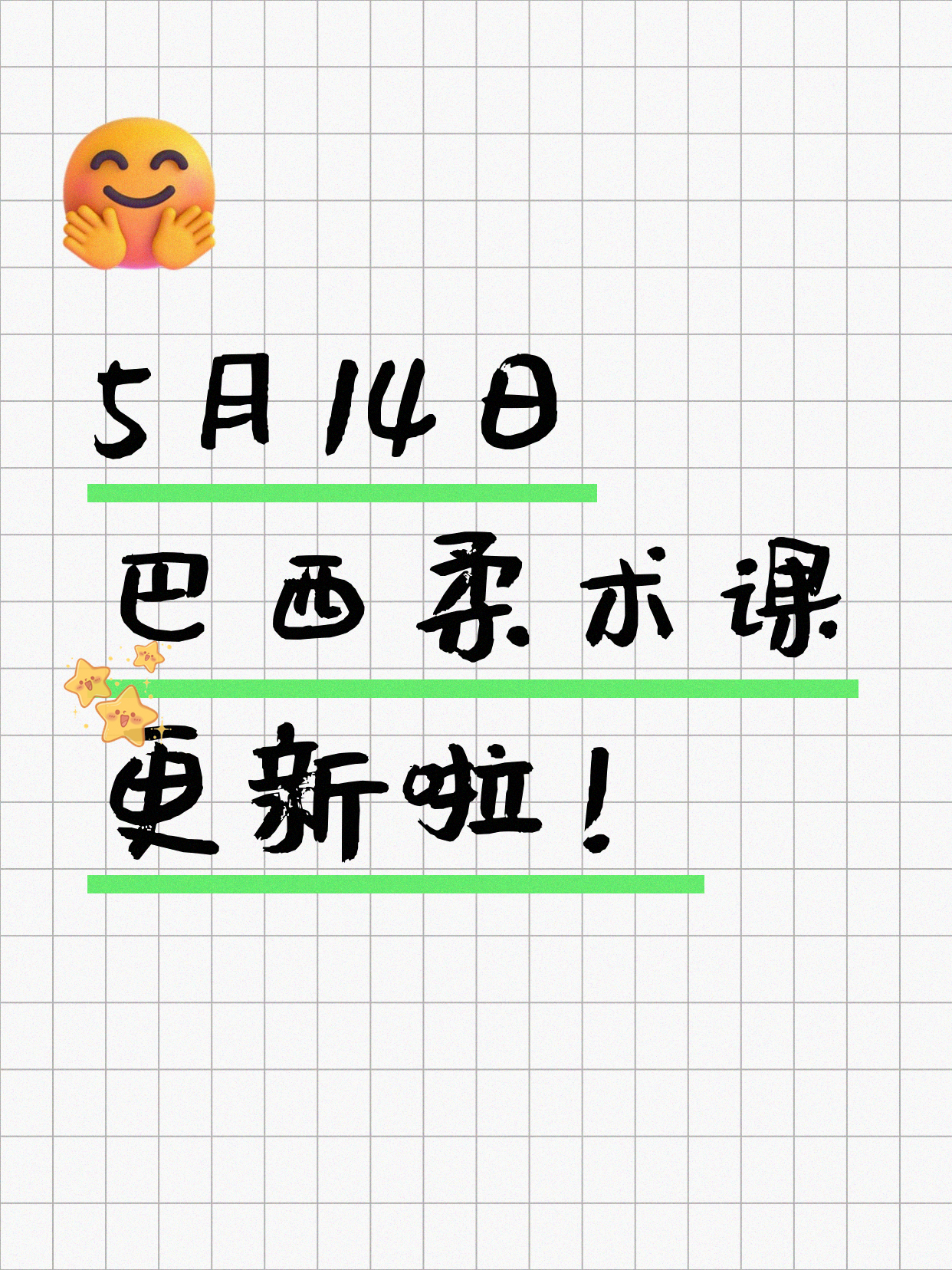 5月14日上海巴西柔术课程合集