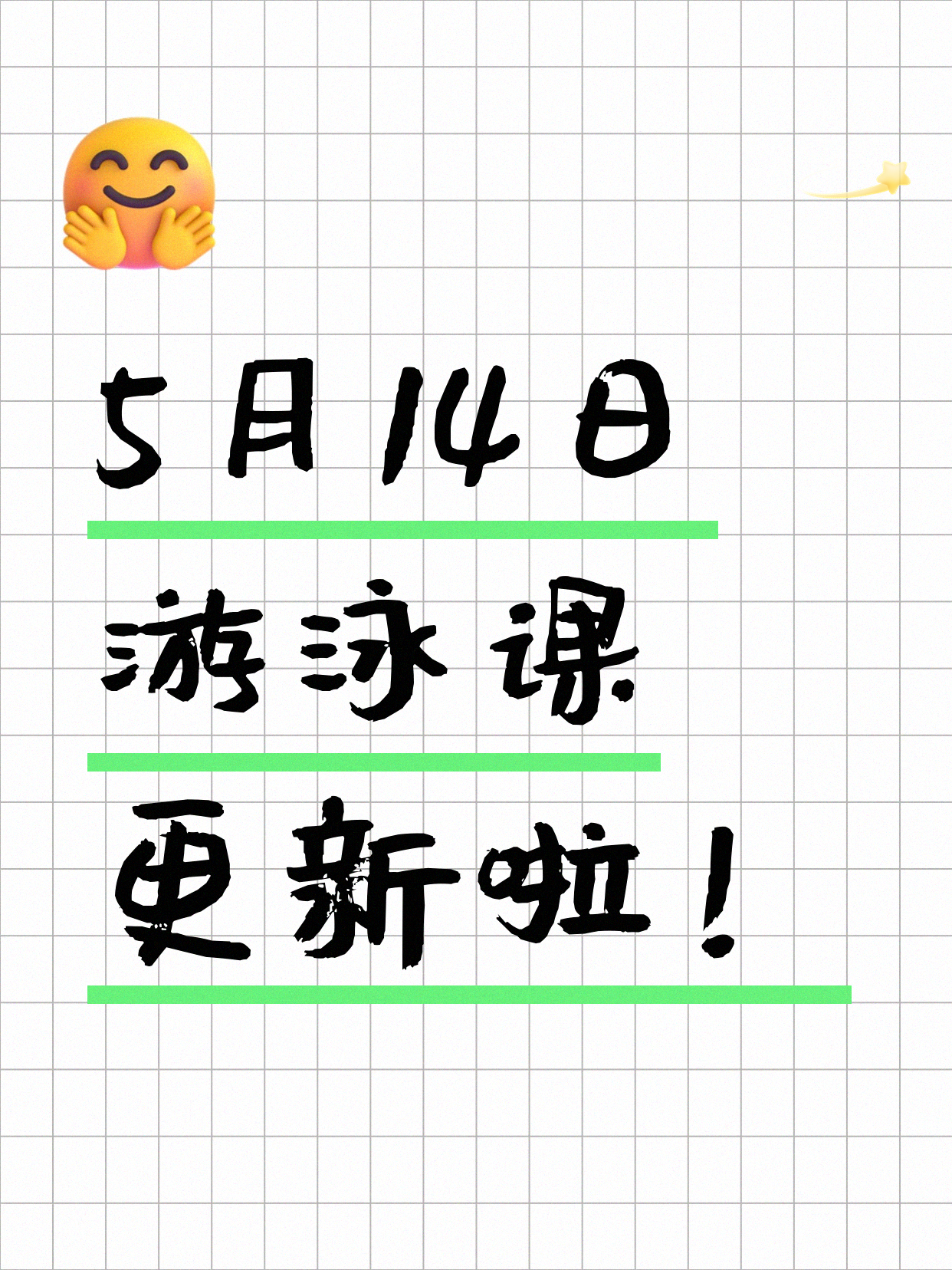 5月14日上海游泳课程合集
