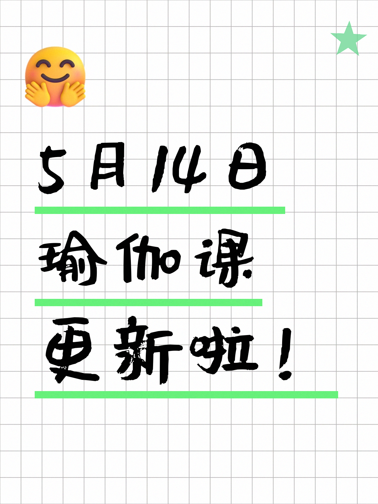 5月14日上海瑜伽课程合集