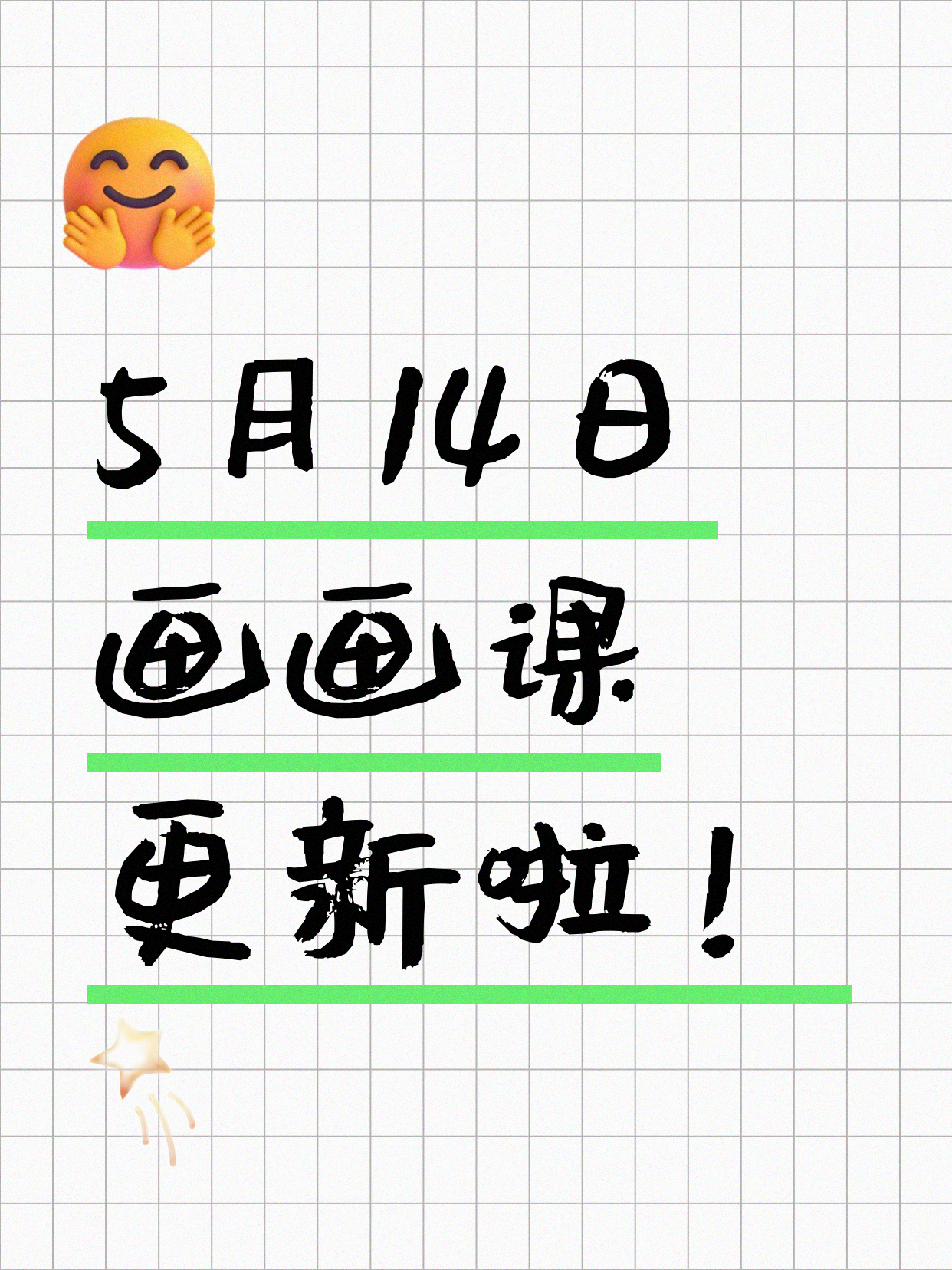 5月14日上海画画课程合集