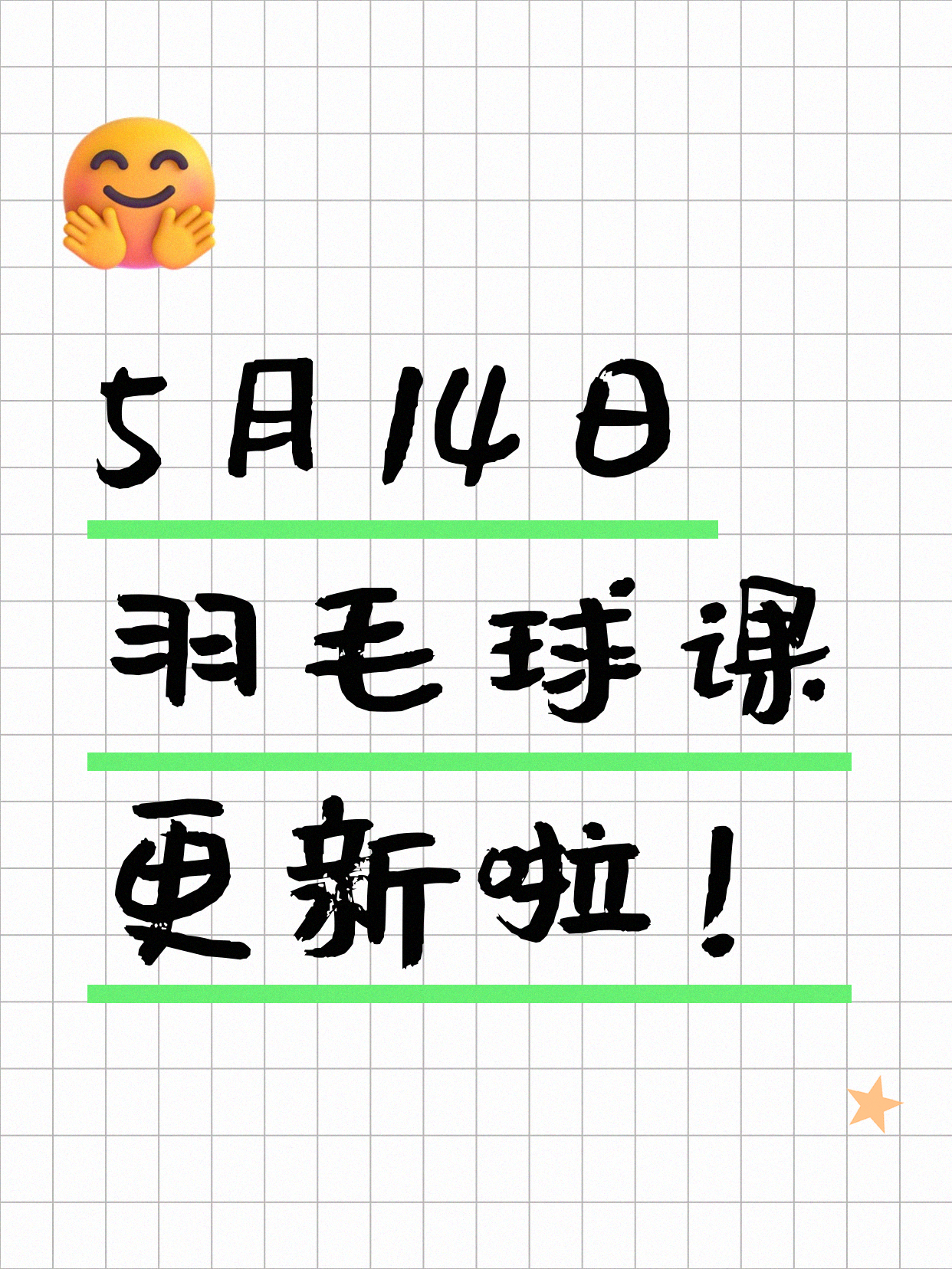 5月14日上海羽毛球课程合集