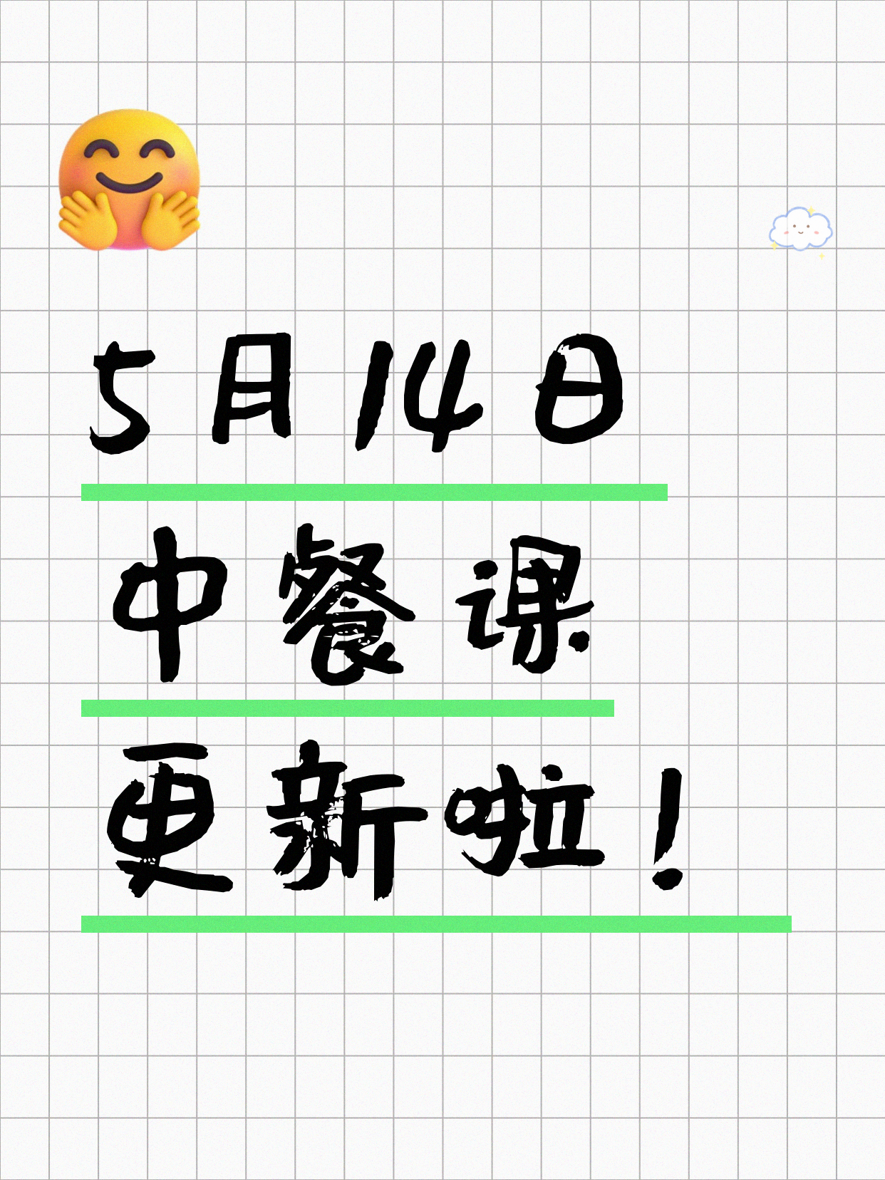 5月14日上海中餐课程合集
