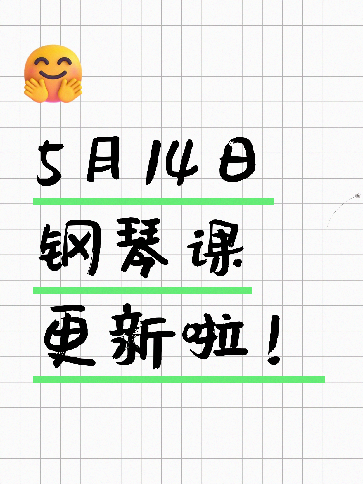 5月14日上海钢琴课程合集