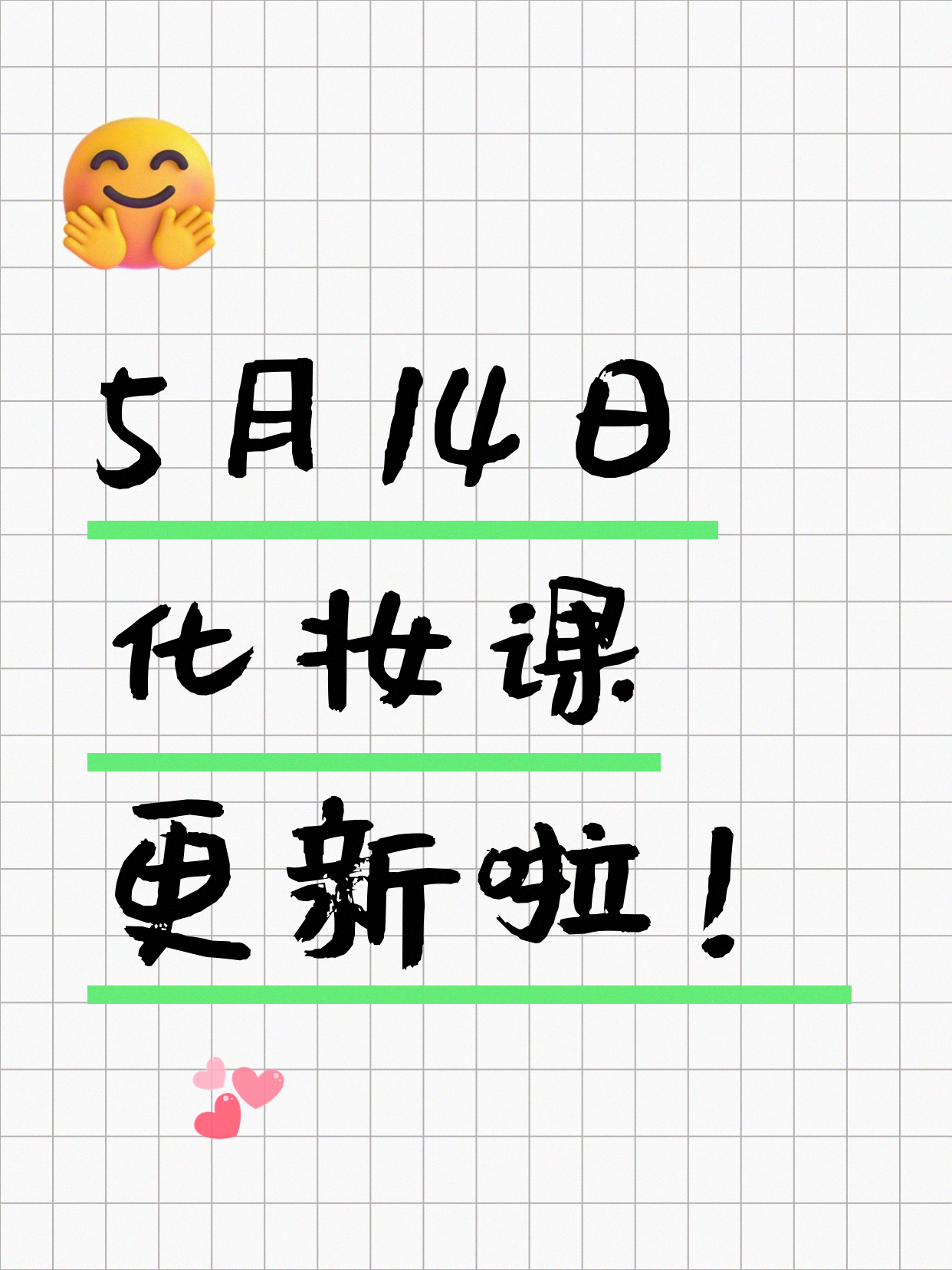 5月14日上海化妆课程合集