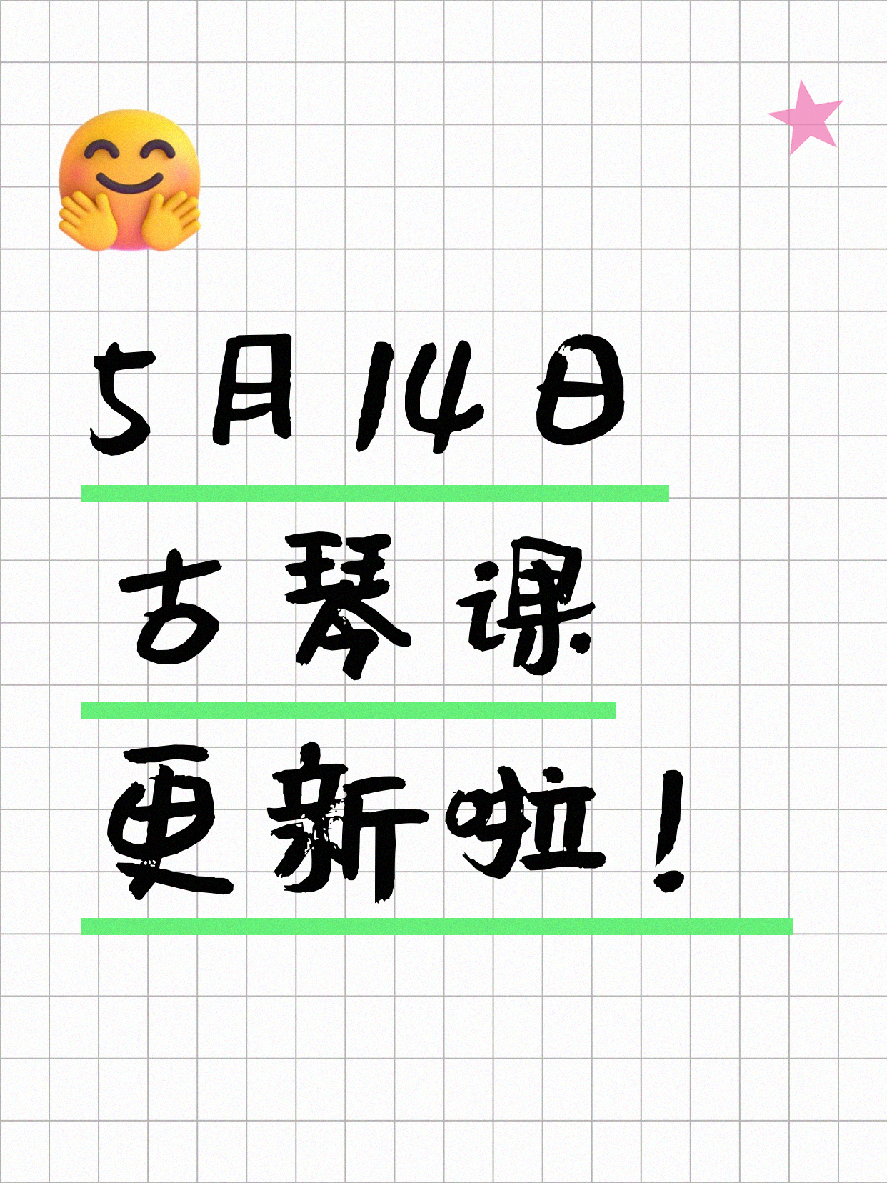 5月14日上海古琴课程合集