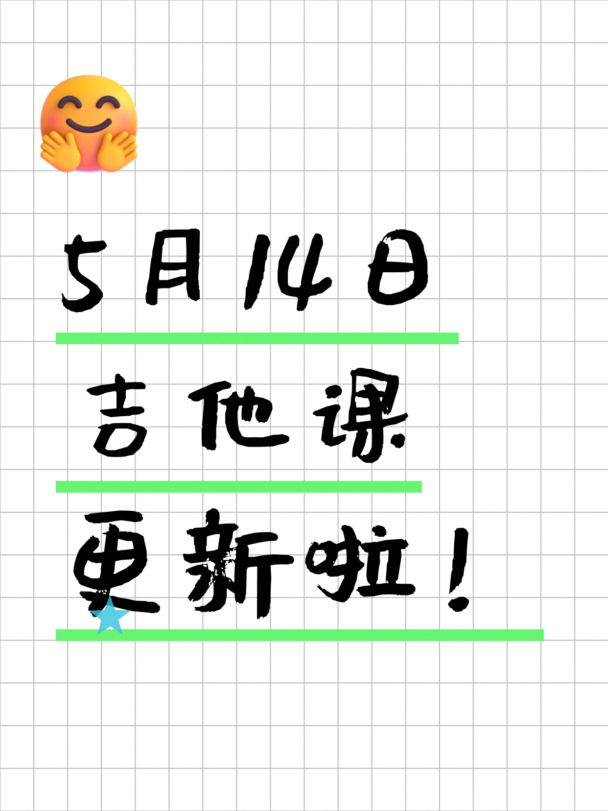 5月14日上海吉他课程合集