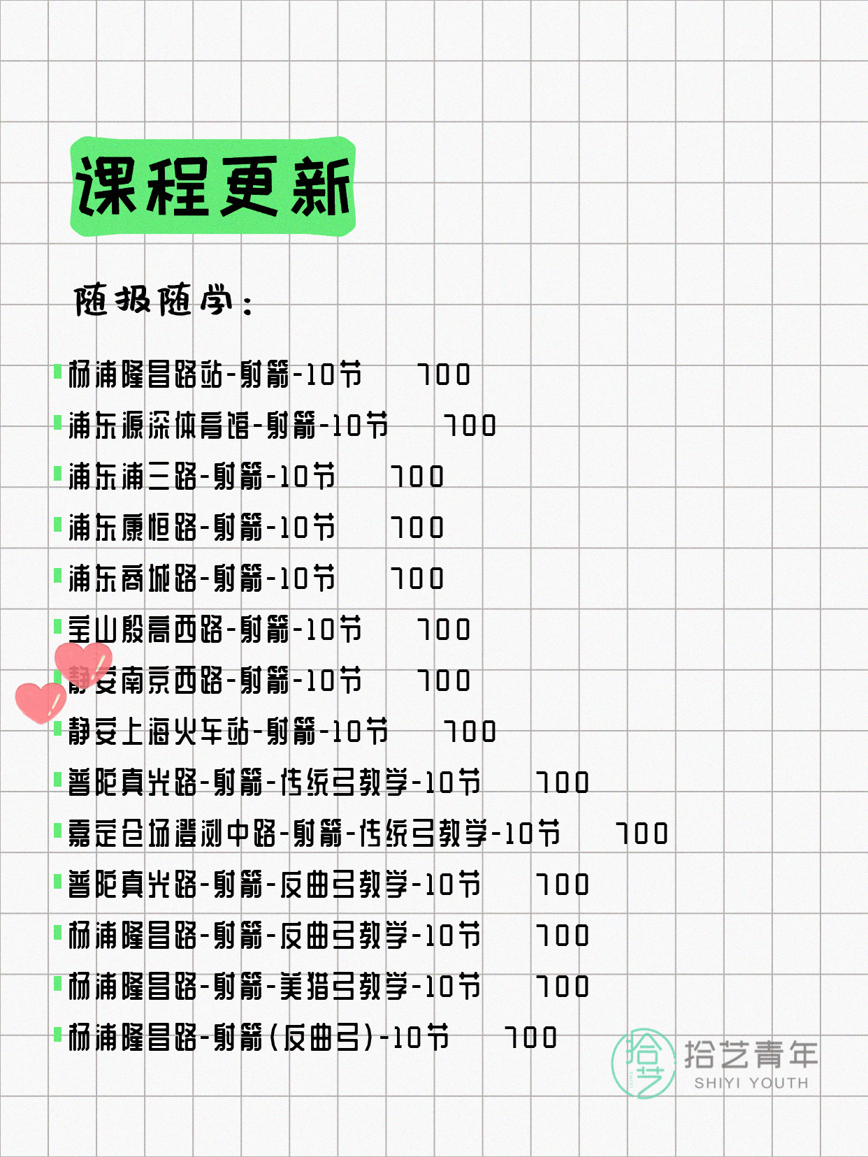 5月14日上海射箭课程合集 - 图片2