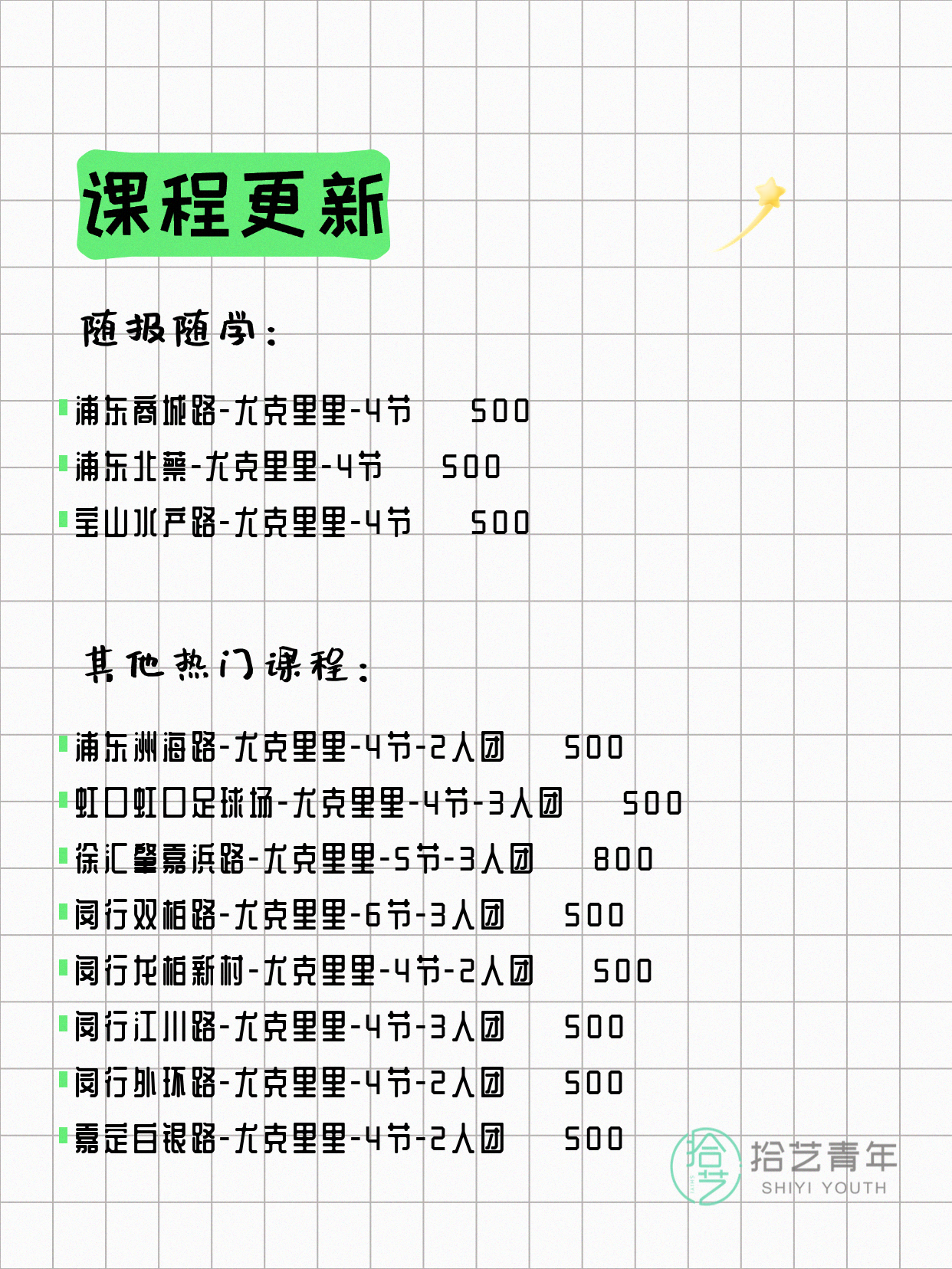 5月14日上海尤克里里课程合集 - 图片2
