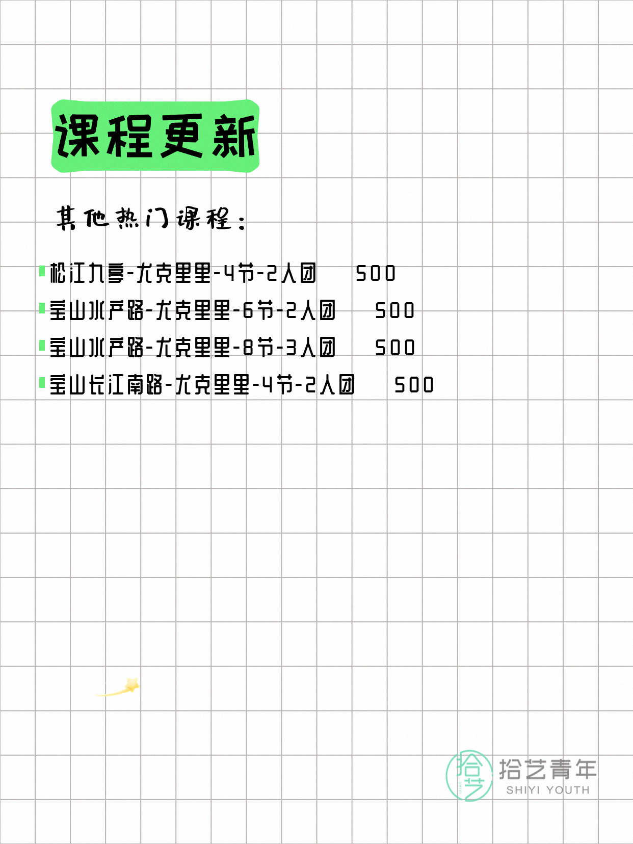 5月14日上海尤克里里课程合集 - 图片3