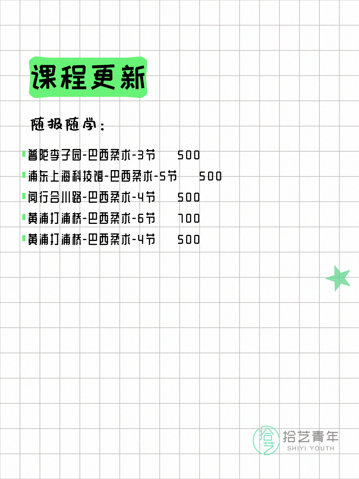 5月14日上海巴西柔术课程合集 - 图片2