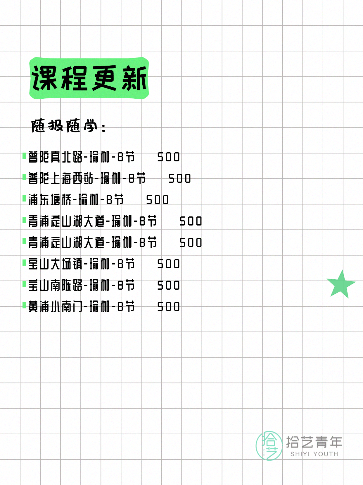 5月14日上海瑜伽课程合集 - 图片2
