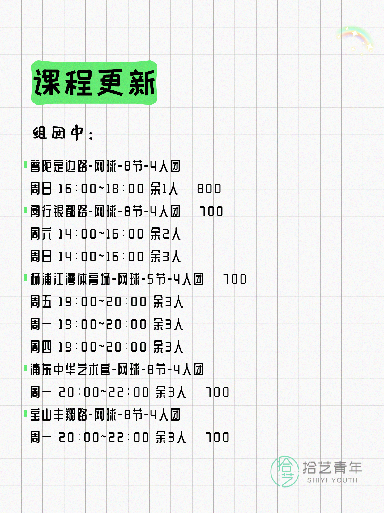 5月14日上海网球课程合集 - 图片2
