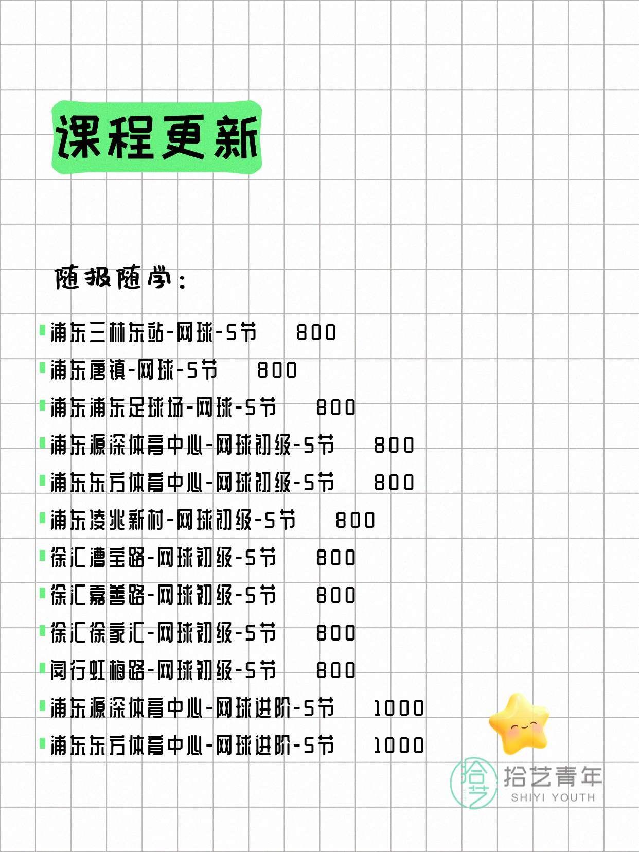 5月14日上海网球课程合集 - 图片3
