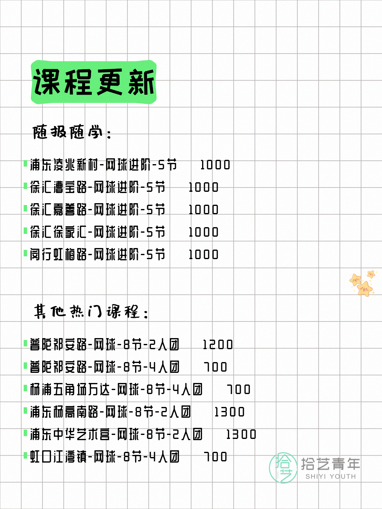 5月14日上海网球课程合集 - 图片4