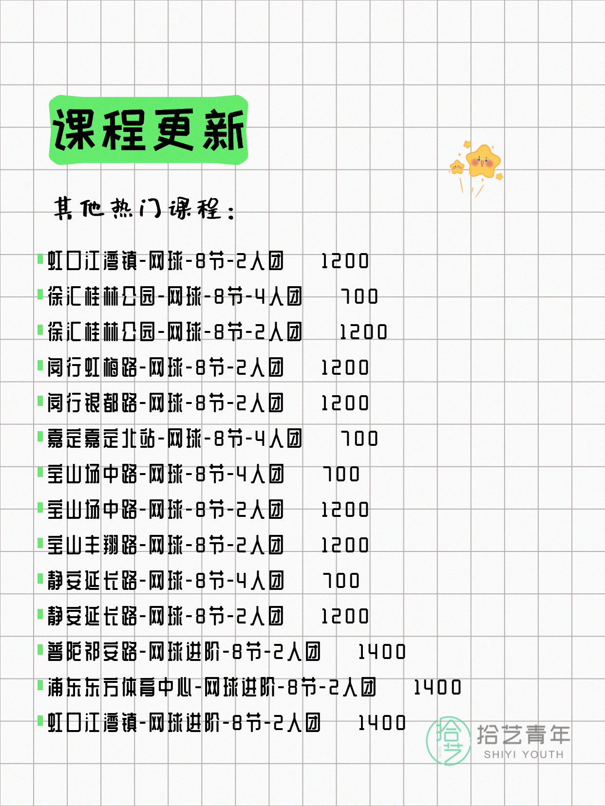 5月14日上海网球课程合集 - 图片5