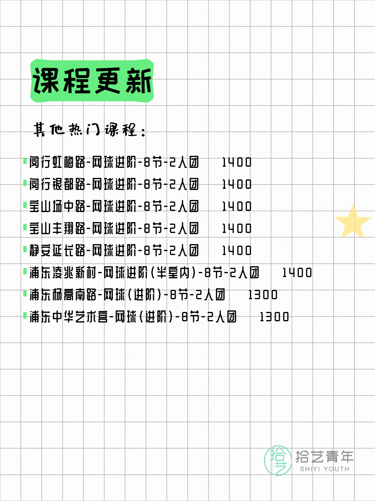 5月14日上海网球课程合集 - 图片6
