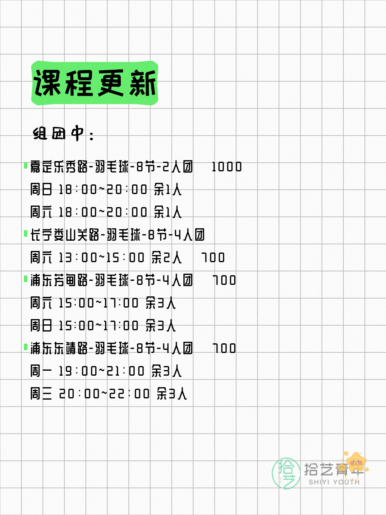 5月14日上海羽毛球课程合集 - 图片2