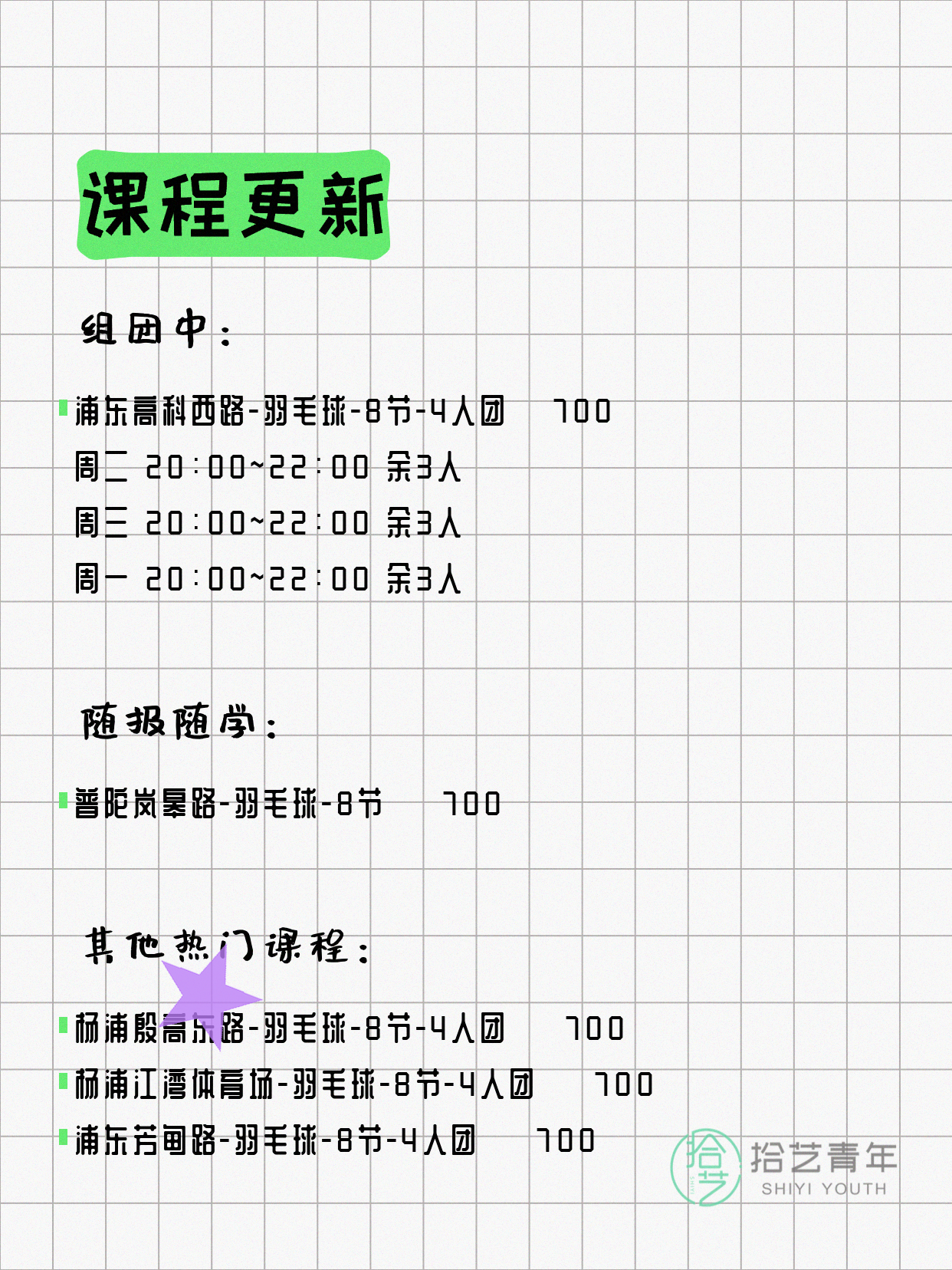 5月14日上海羽毛球课程合集 - 图片3