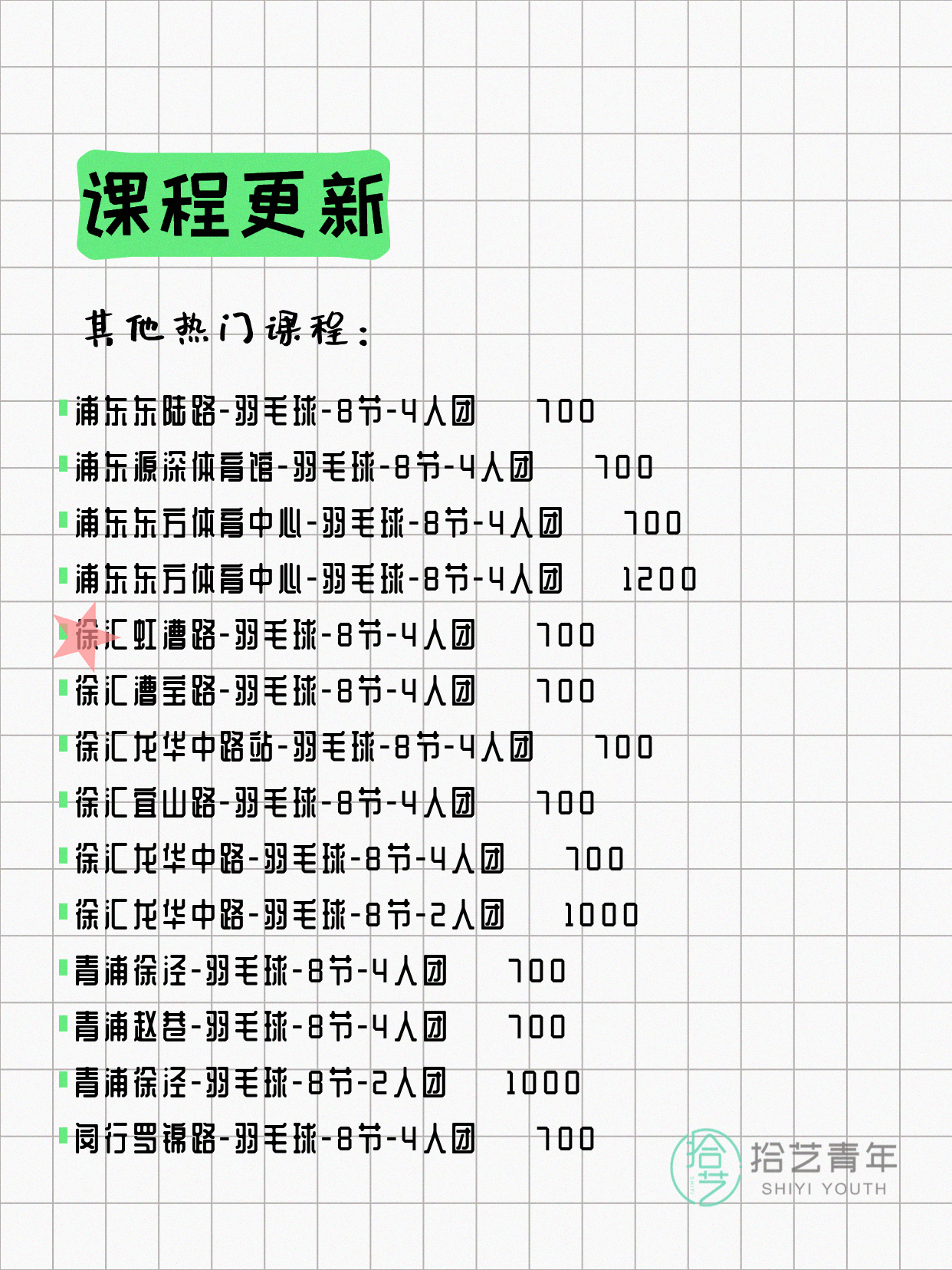 5月14日上海羽毛球课程合集 - 图片4