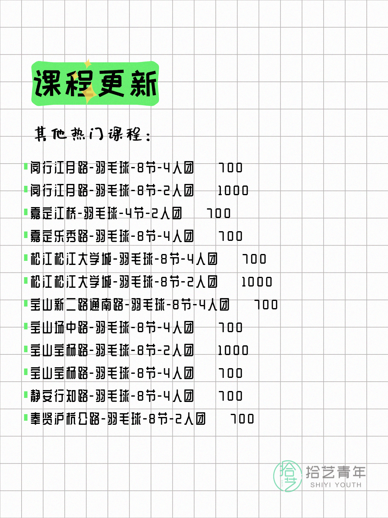 5月14日上海羽毛球课程合集 - 图片5