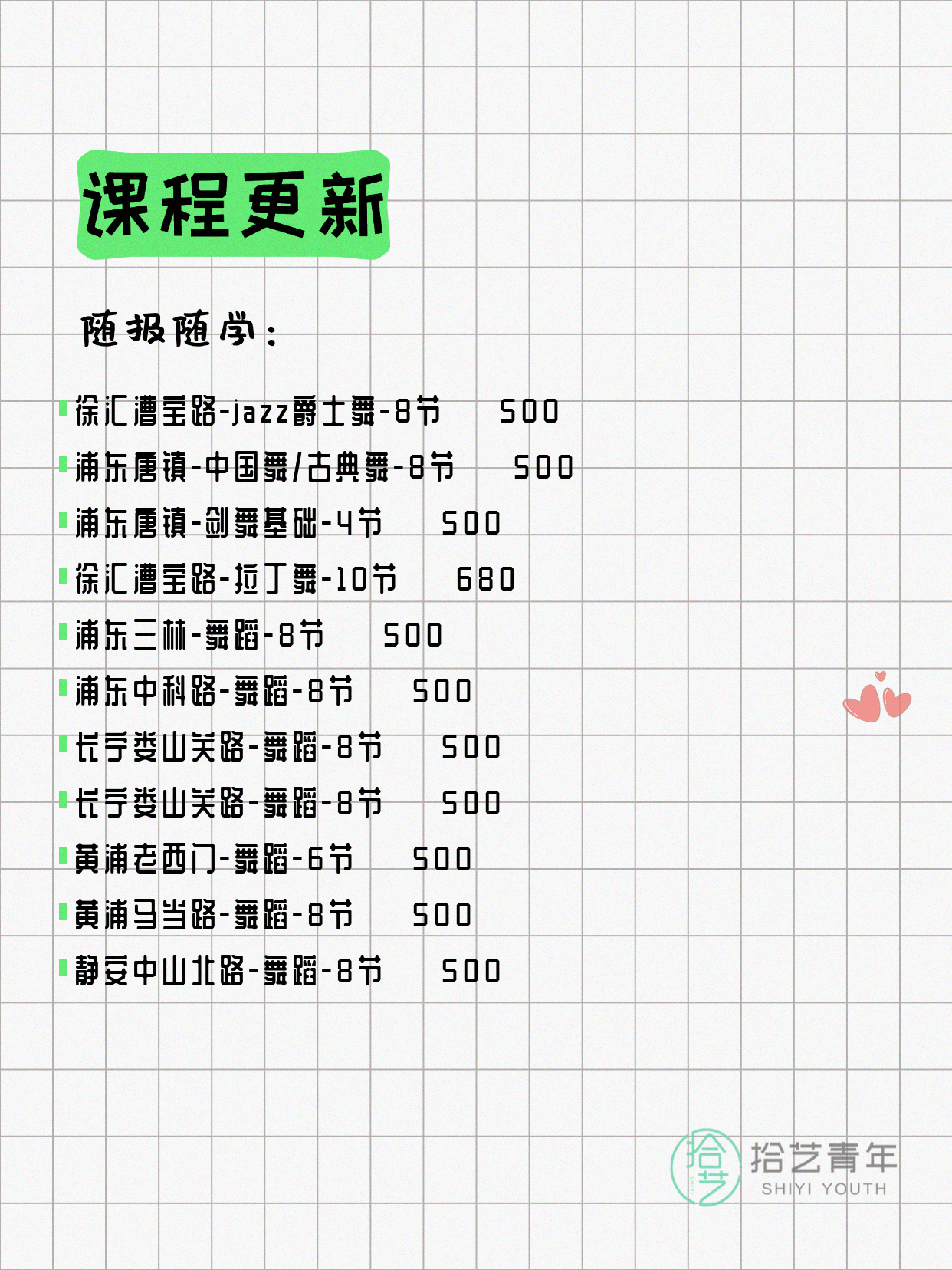 5月14日上海舞蹈课程合集 - 图片2