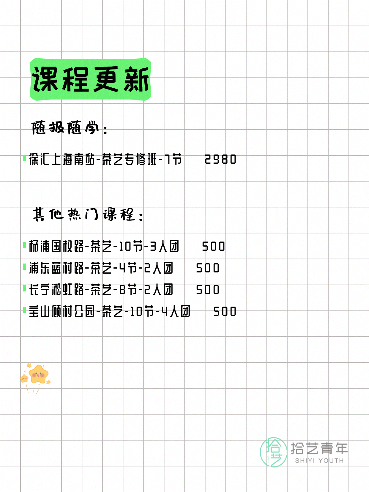 5月14日上海茶艺课程合集 - 图片2