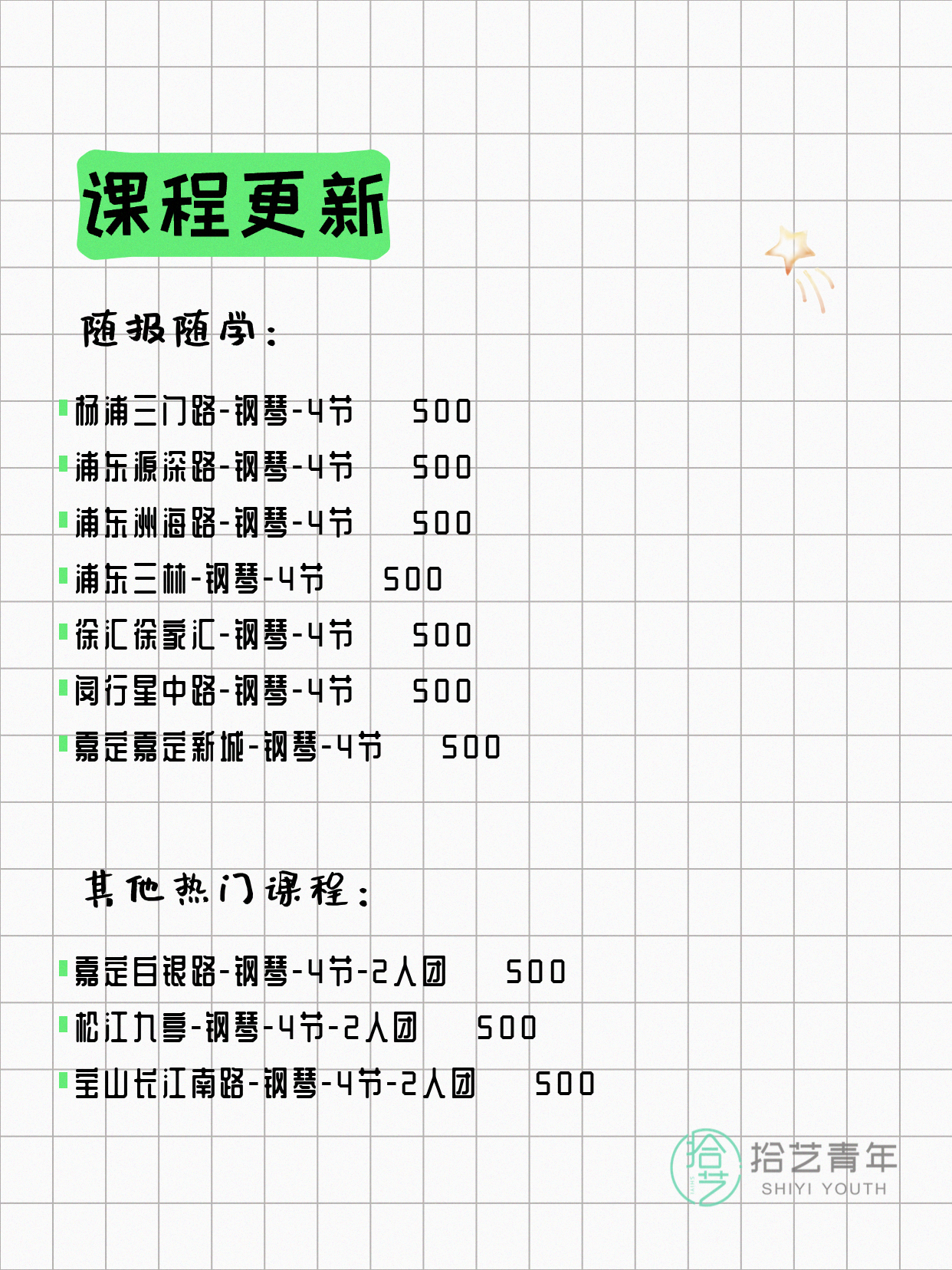5月14日上海钢琴课程合集 - 图片2